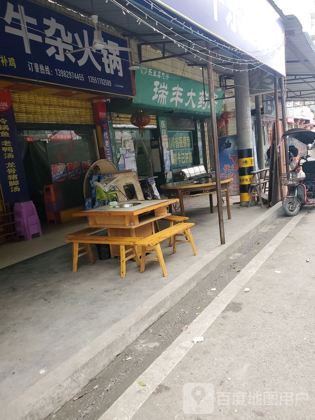 瑞丰大药房(幸福街店)