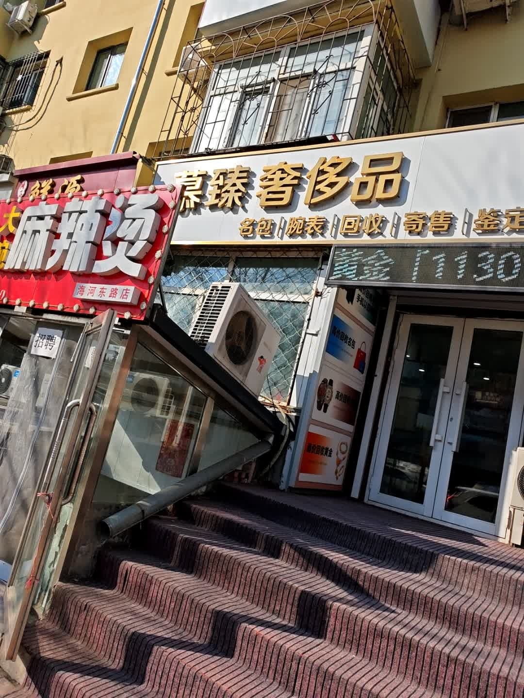 孚泰·奢侈品回收寄售