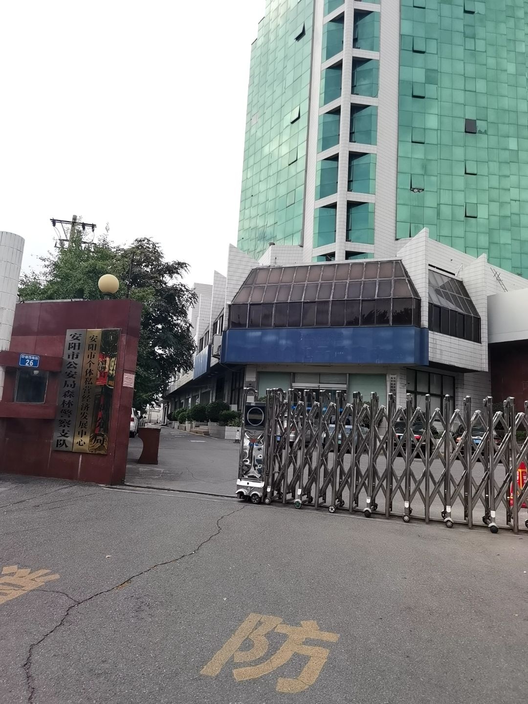 安阳市森林公安局