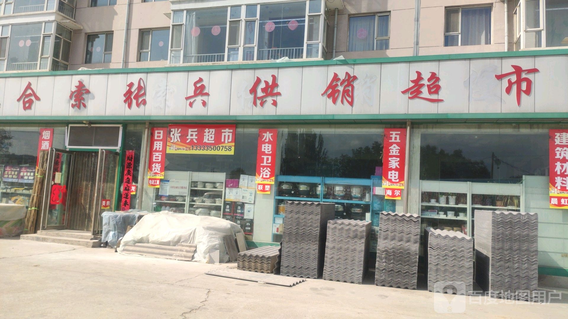 张兵门市