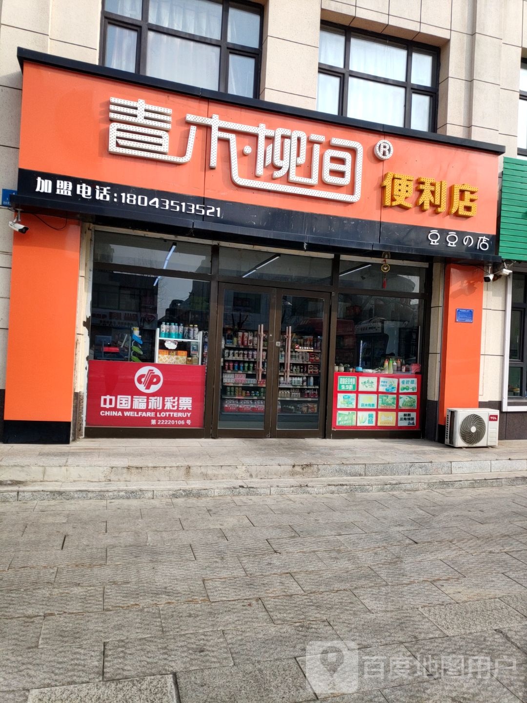 青木柳间便利店
