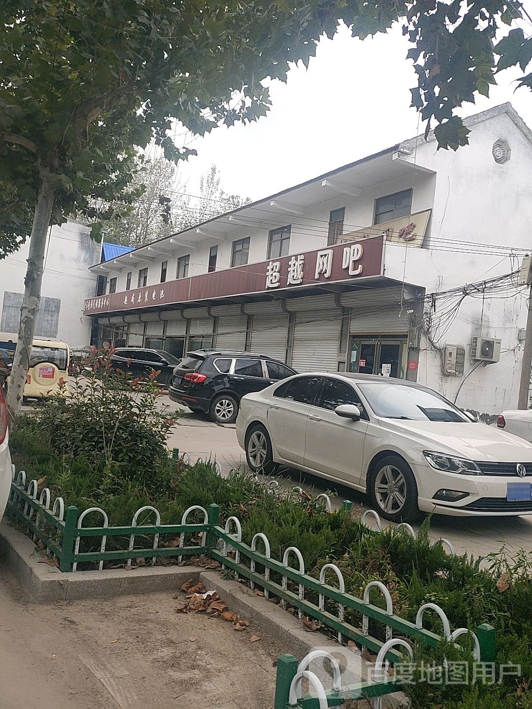 超越网咖(人民路店)