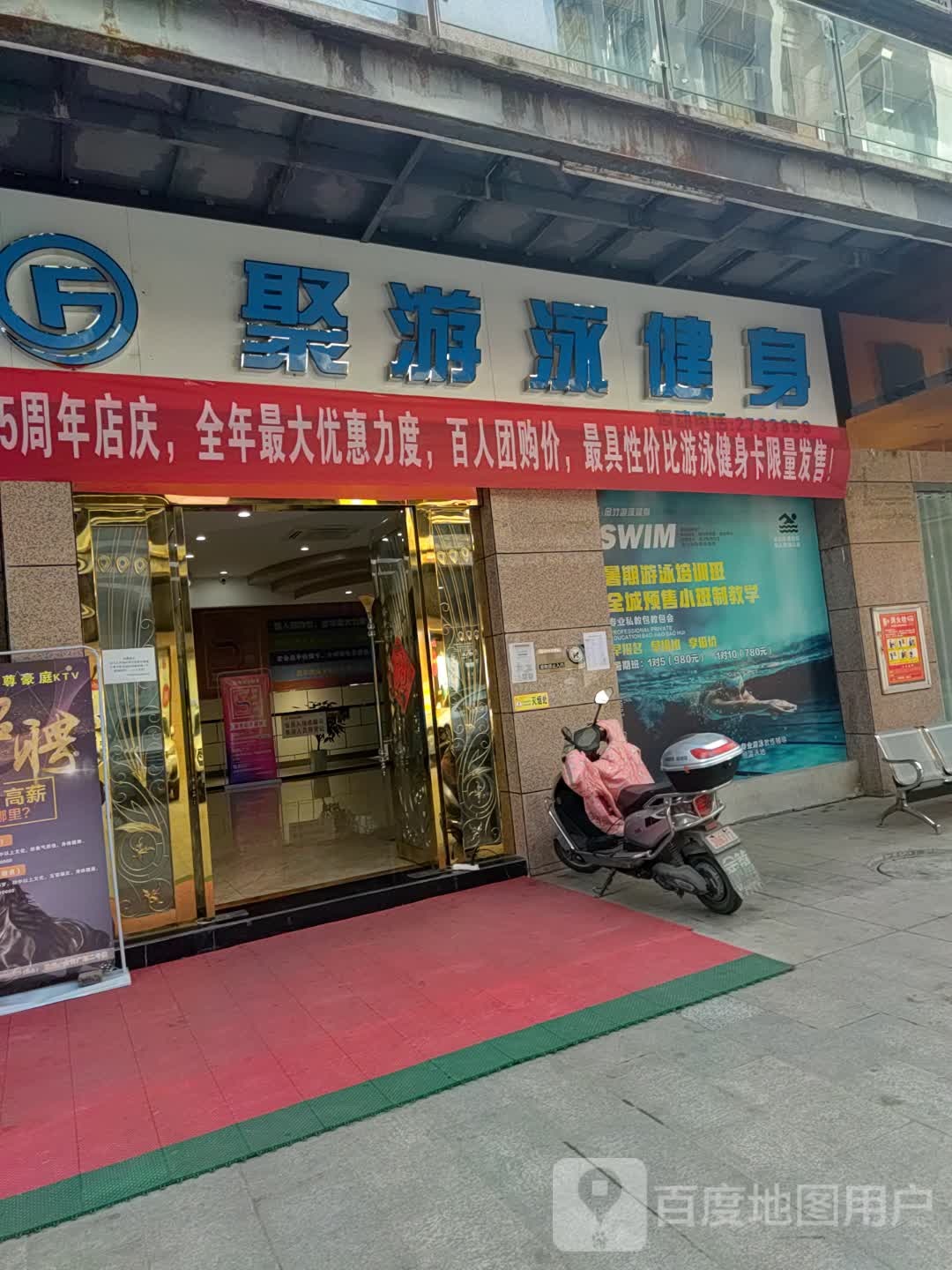 聚游泳健身房(竹溪店)