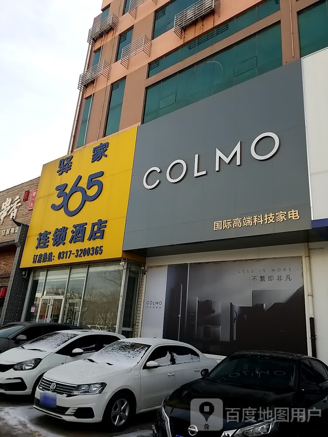 COLMO国际高端科技家电