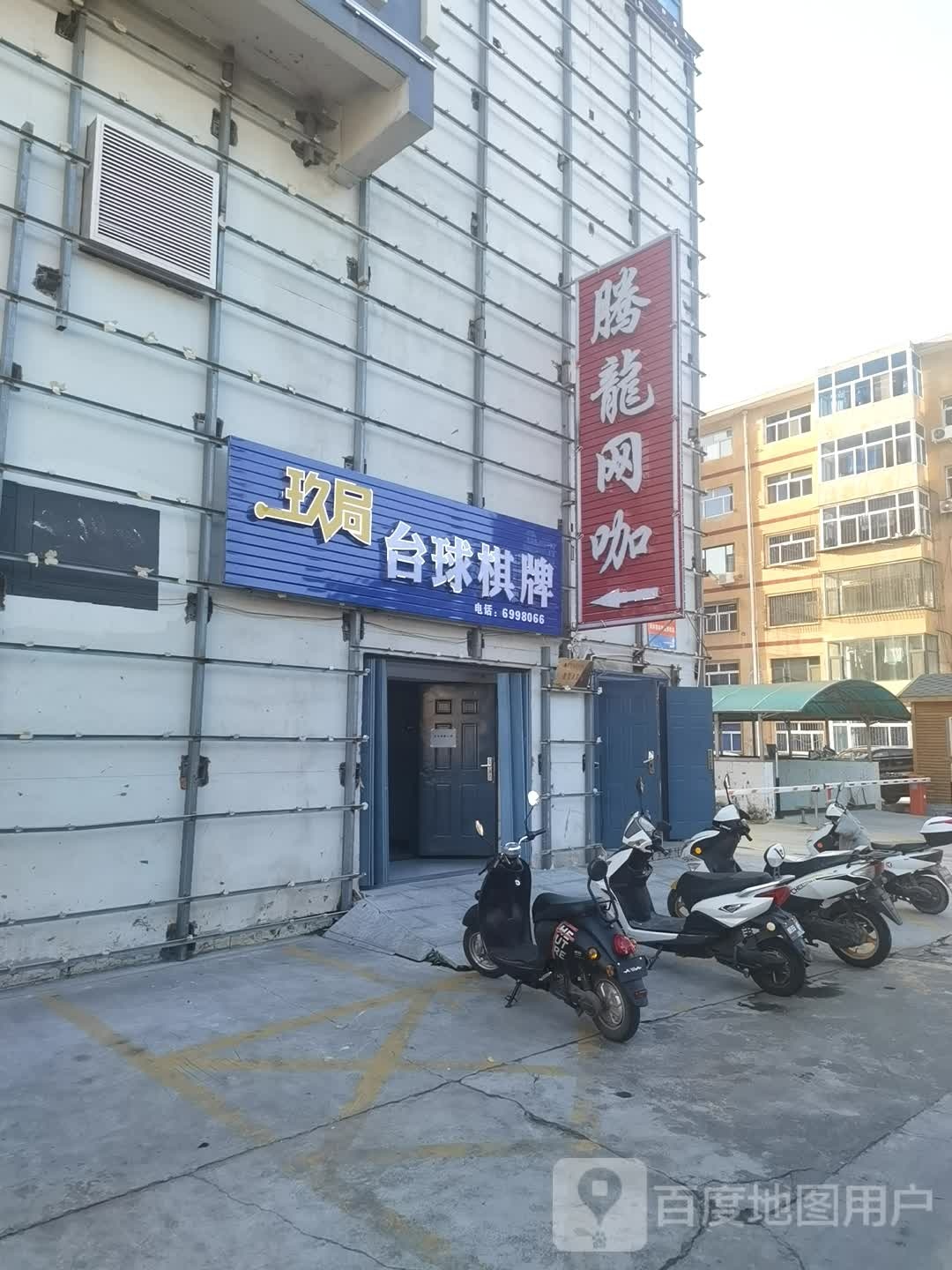 玖局星牌台球俱乐部。(凤台西街店)