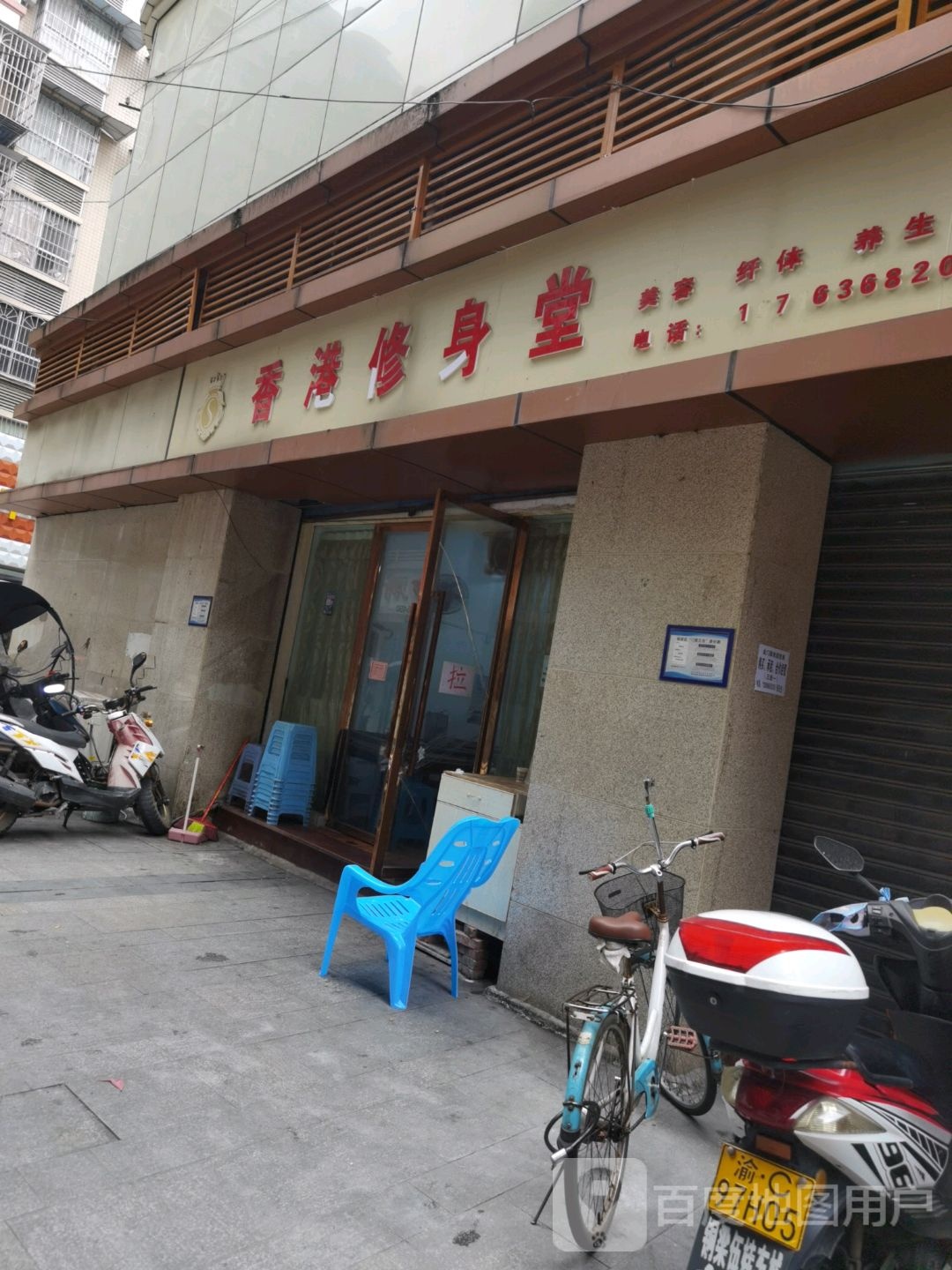 。香港修身堂