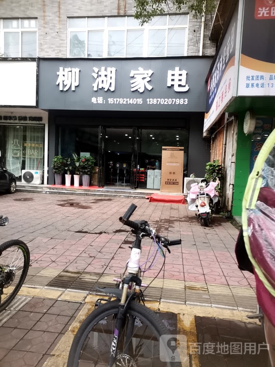 柳湖家店