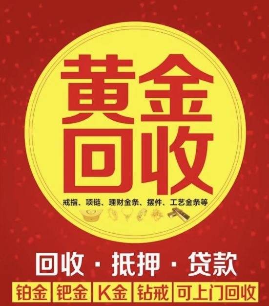 金奢·黄金回收(延安路独立社区店)