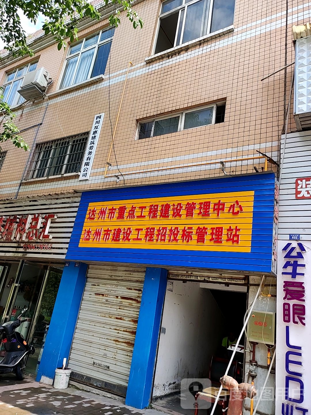 达州市重点工程建设管理中心