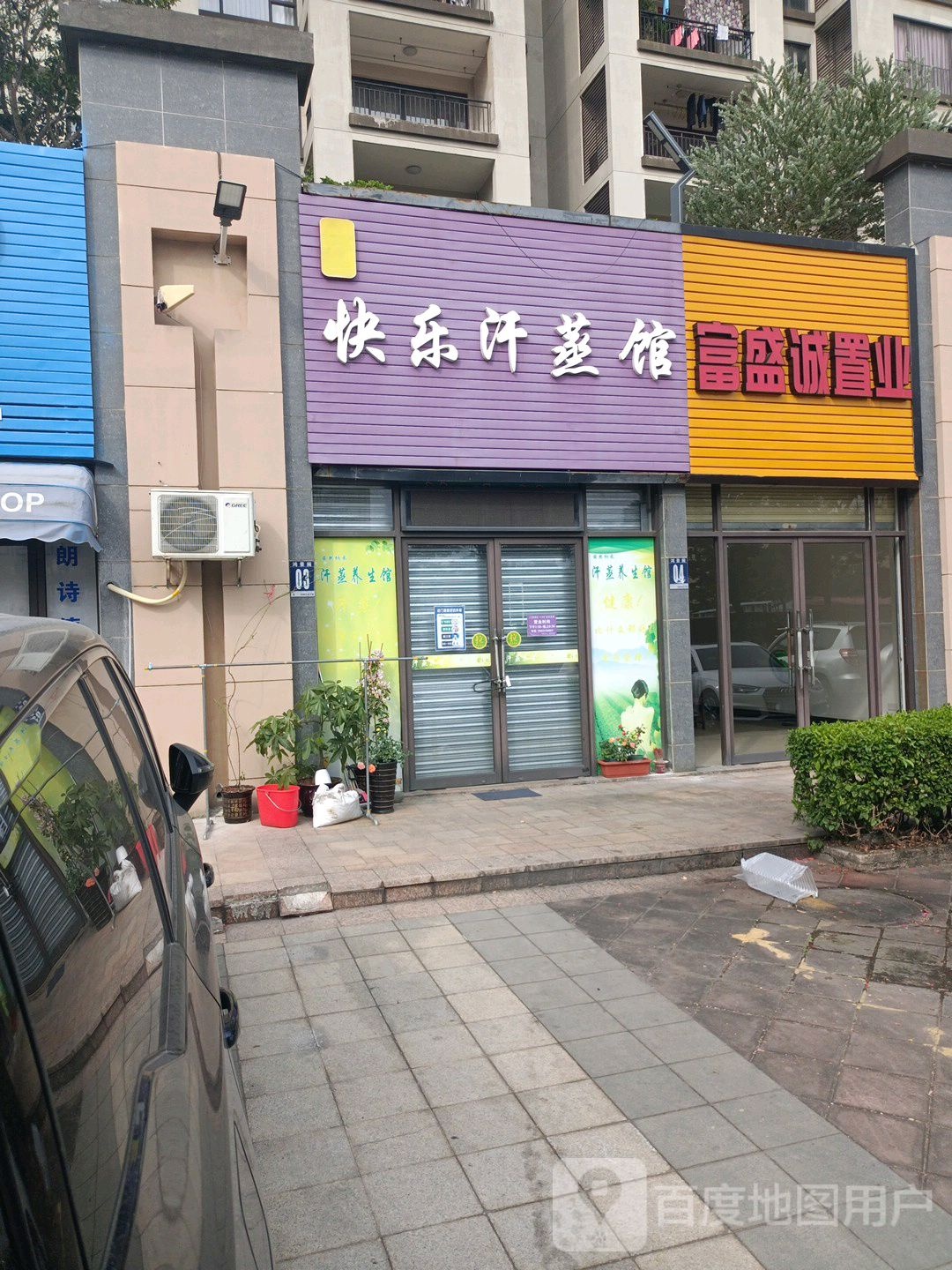 快乐汉蒸馆