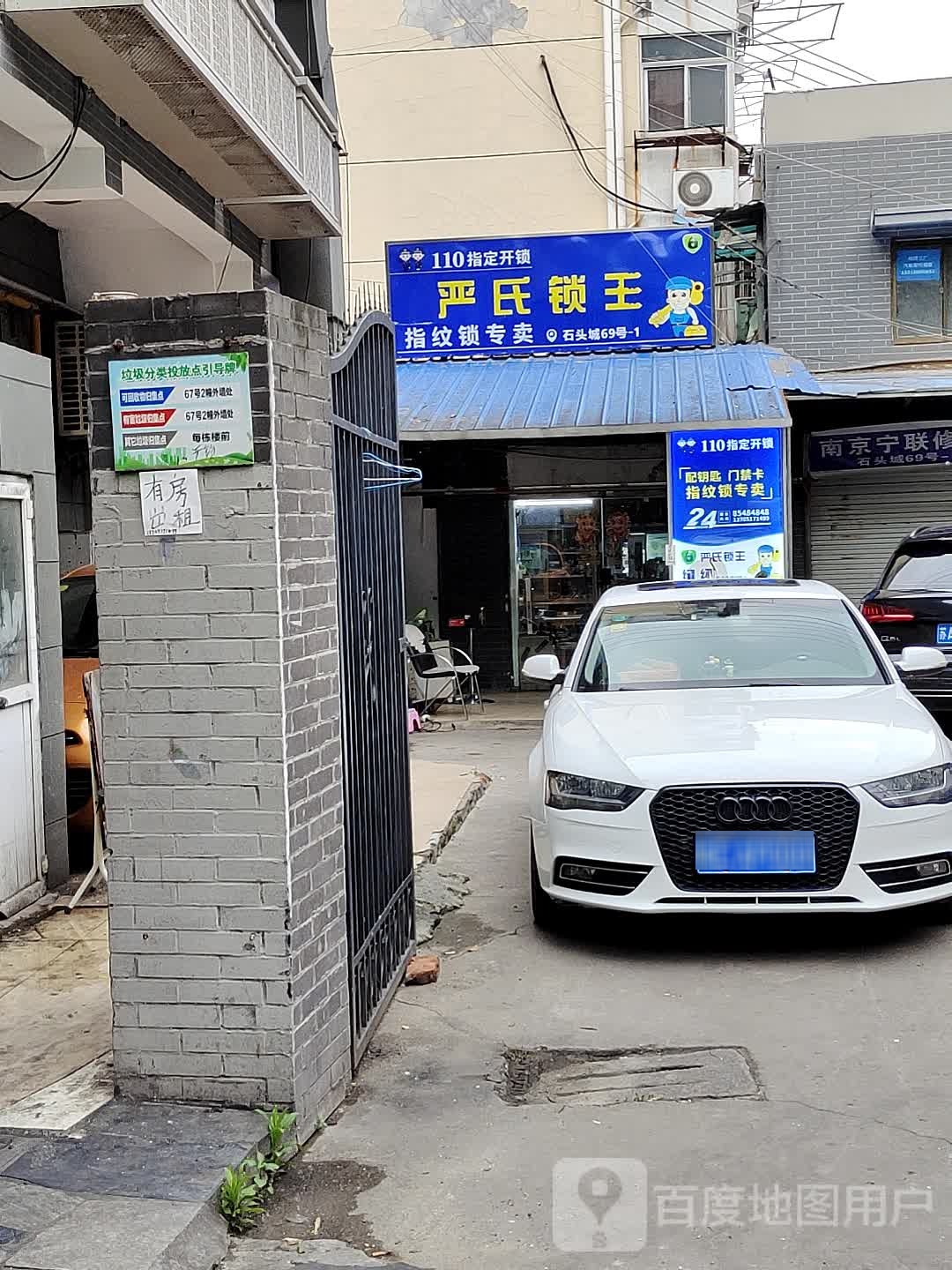 严氏锁王(石头城路店)