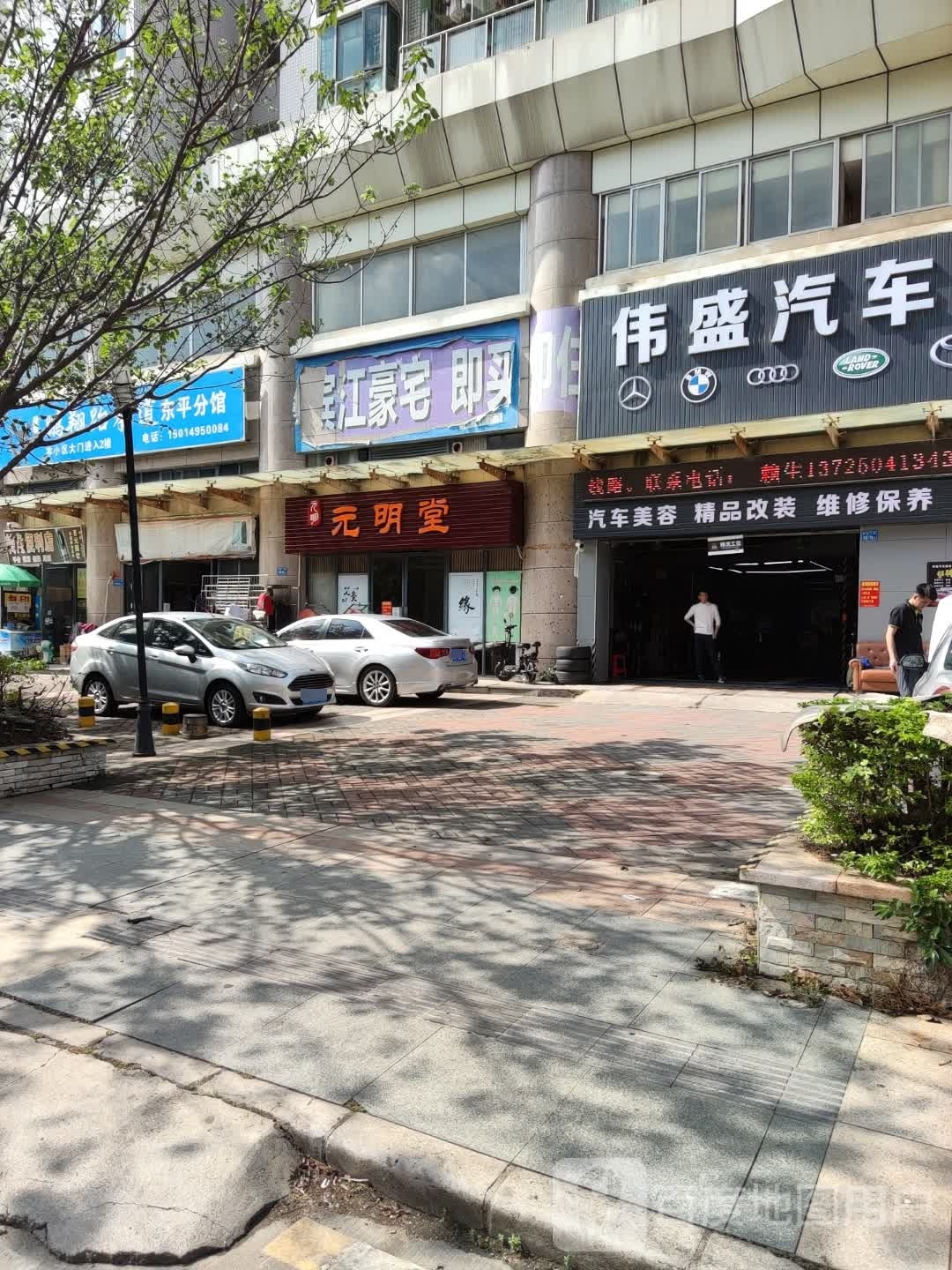 元堂明