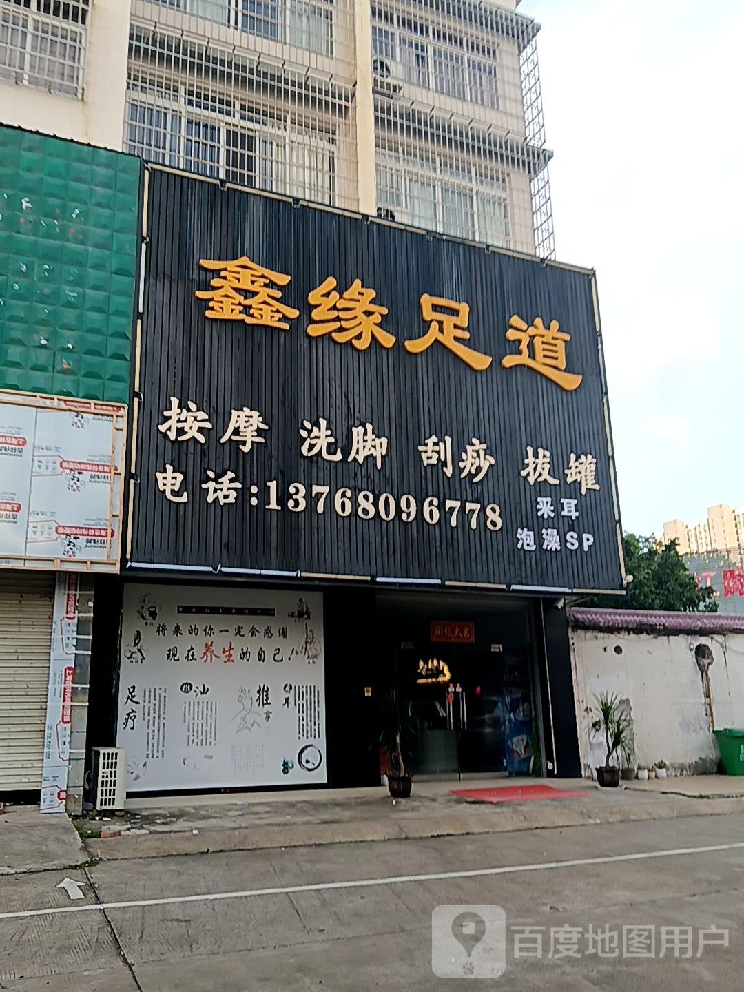 鑫缘足道(东盟国际商贸城店)