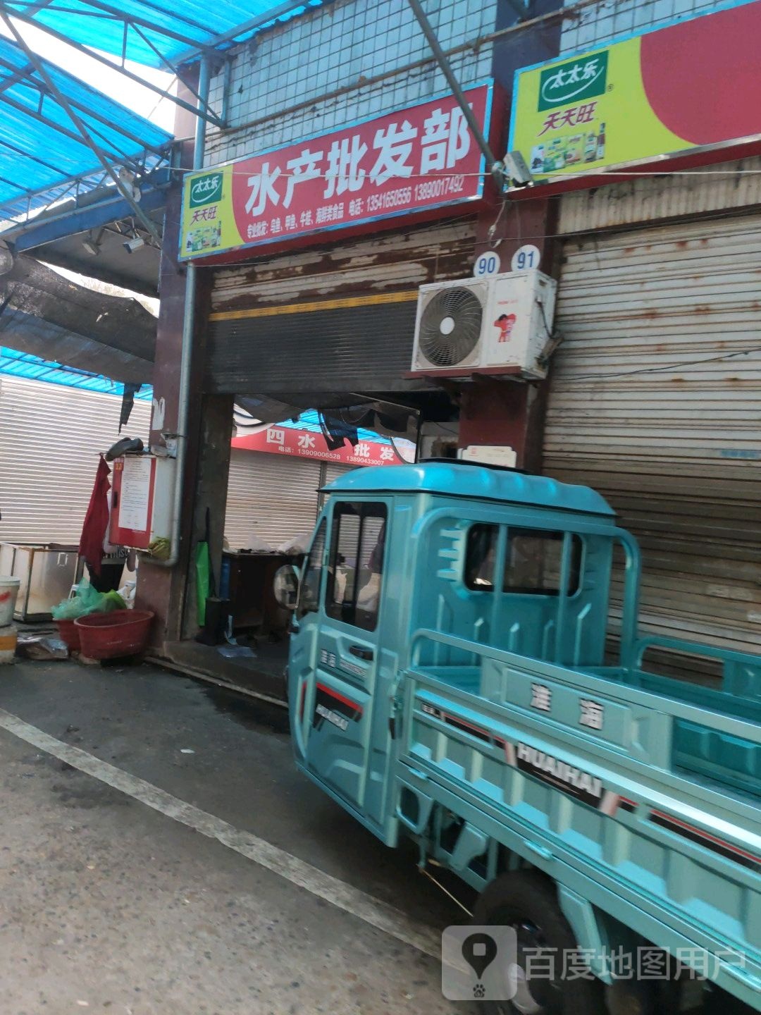 陶七水产品批零售