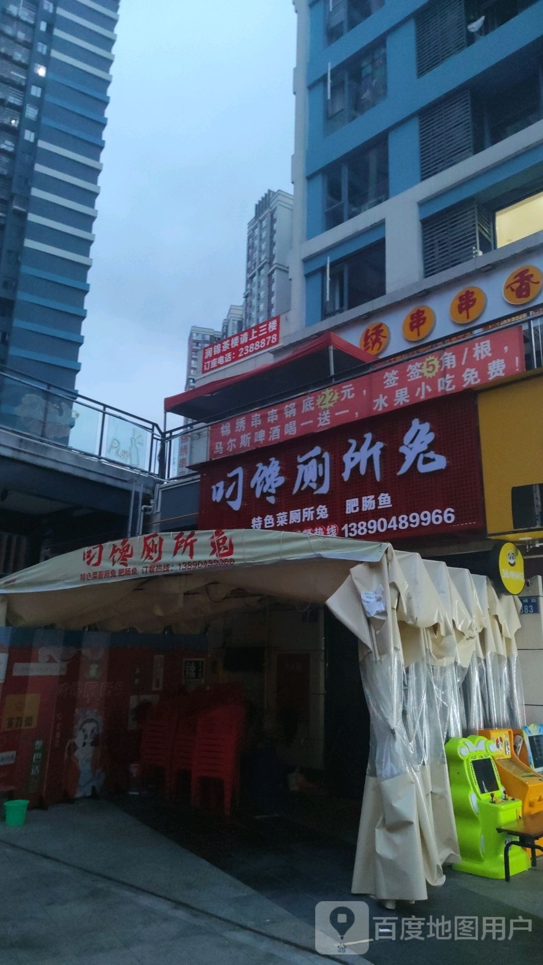 润锦茶楼