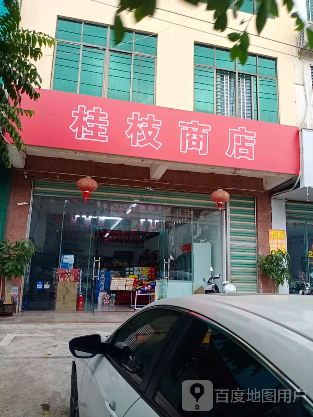 桂枝商店