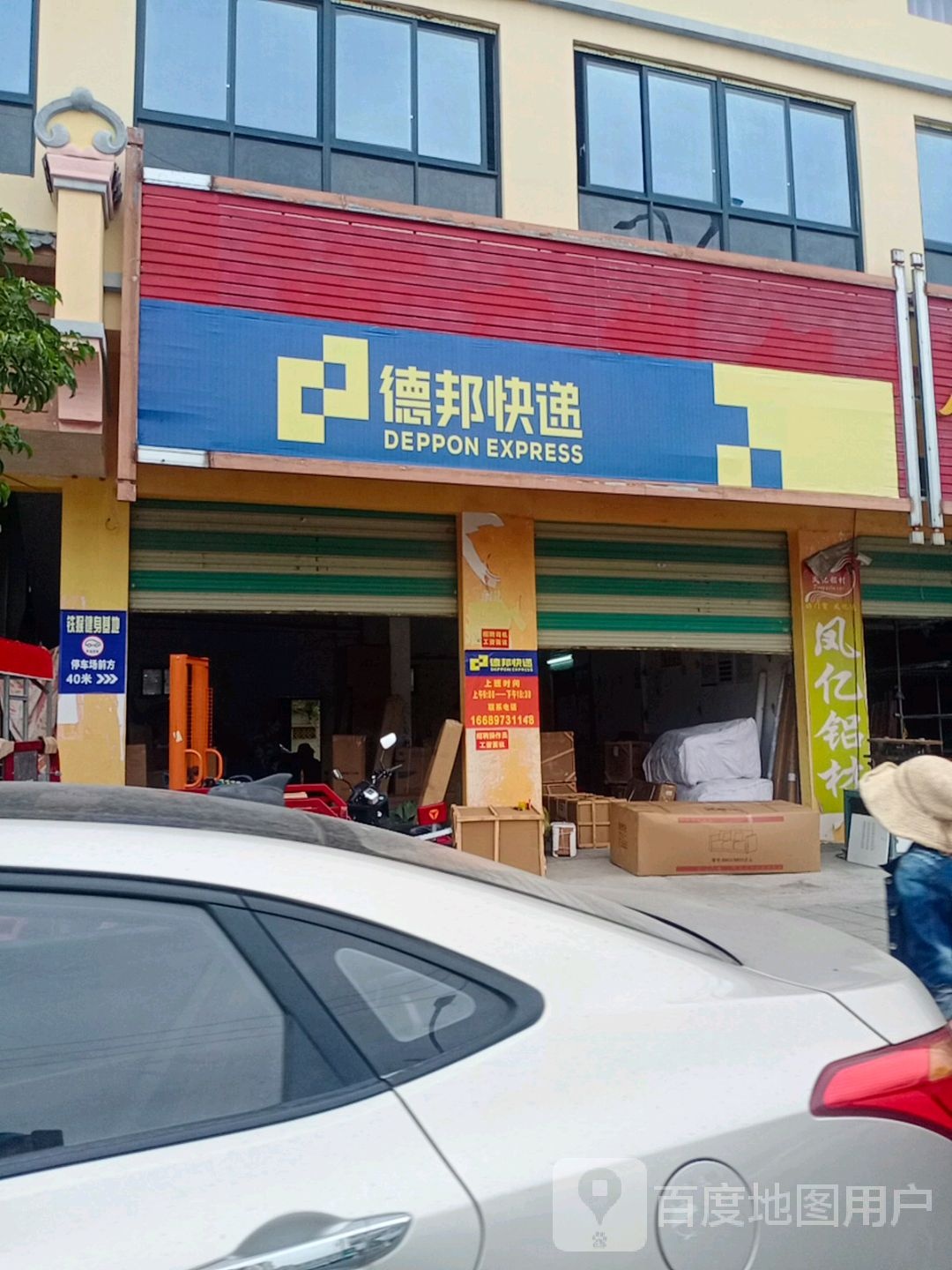 德邦快递(海榆(西)线店)