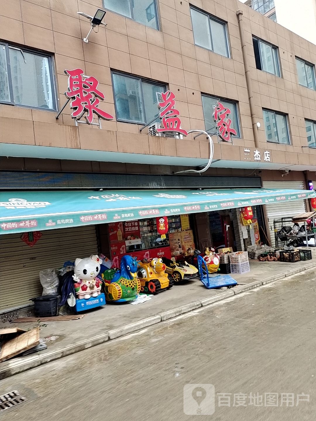 卧龙区七里园乡聚益家(三杰店)