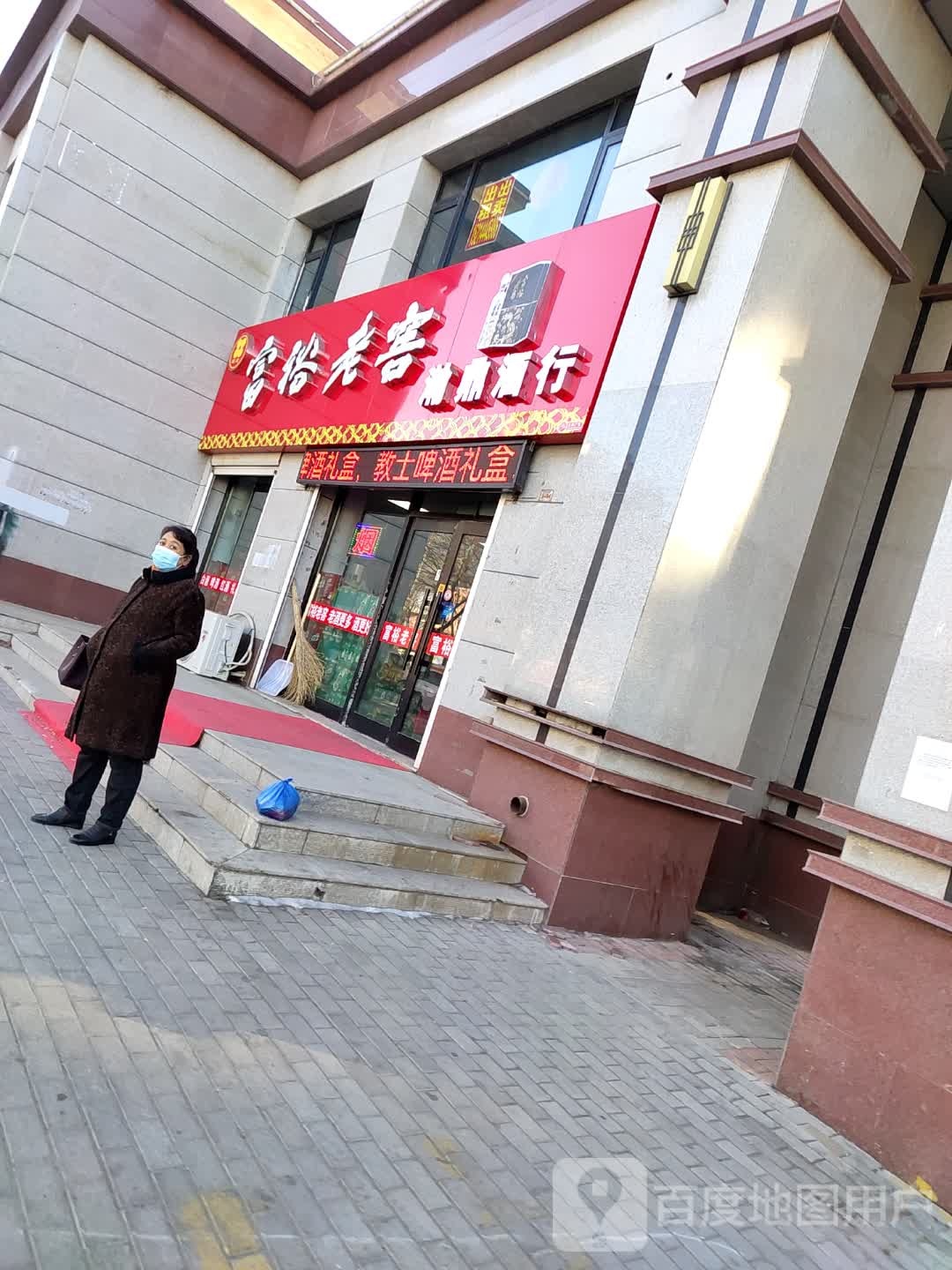 富裕瀚鼎酒行