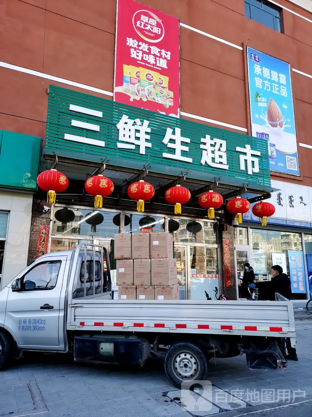 昆都仑区三鲜生水果超市