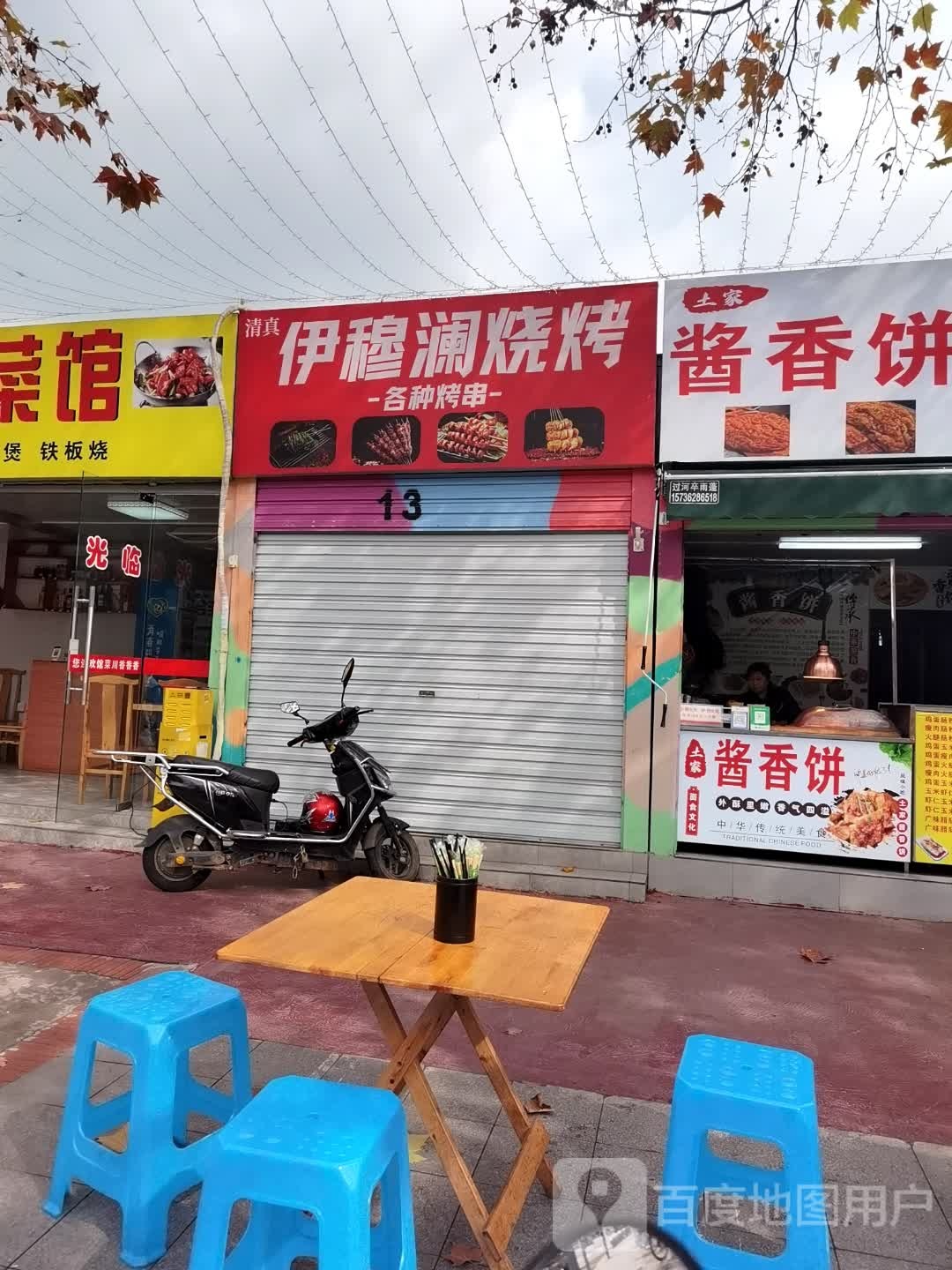 清真伊穆澜烤面筋