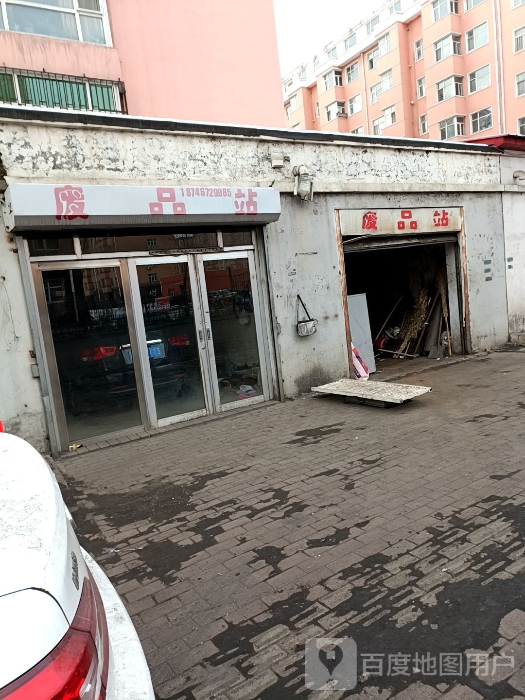 废品站(吉祥家园店)