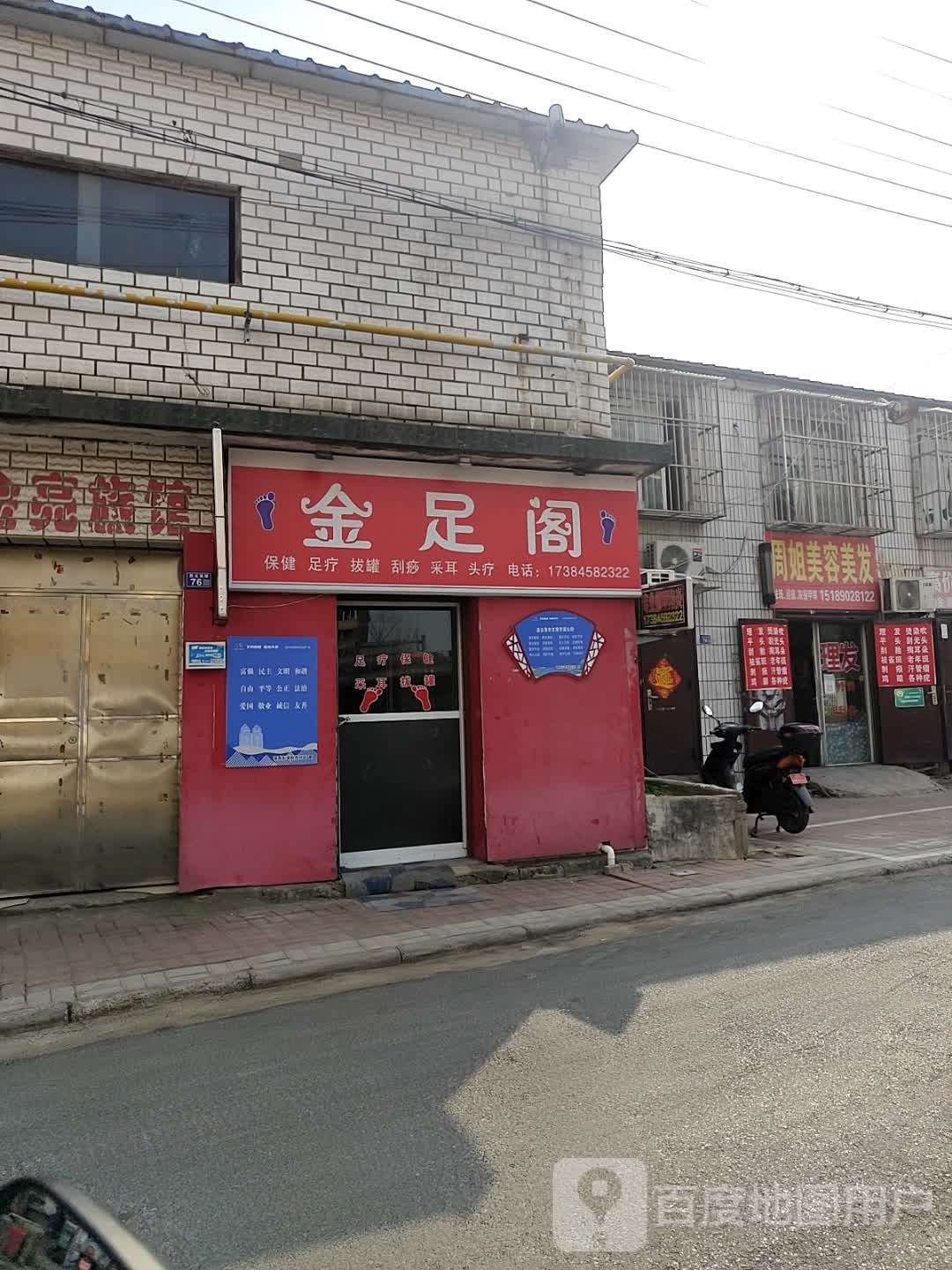 金足割(民主西路店)