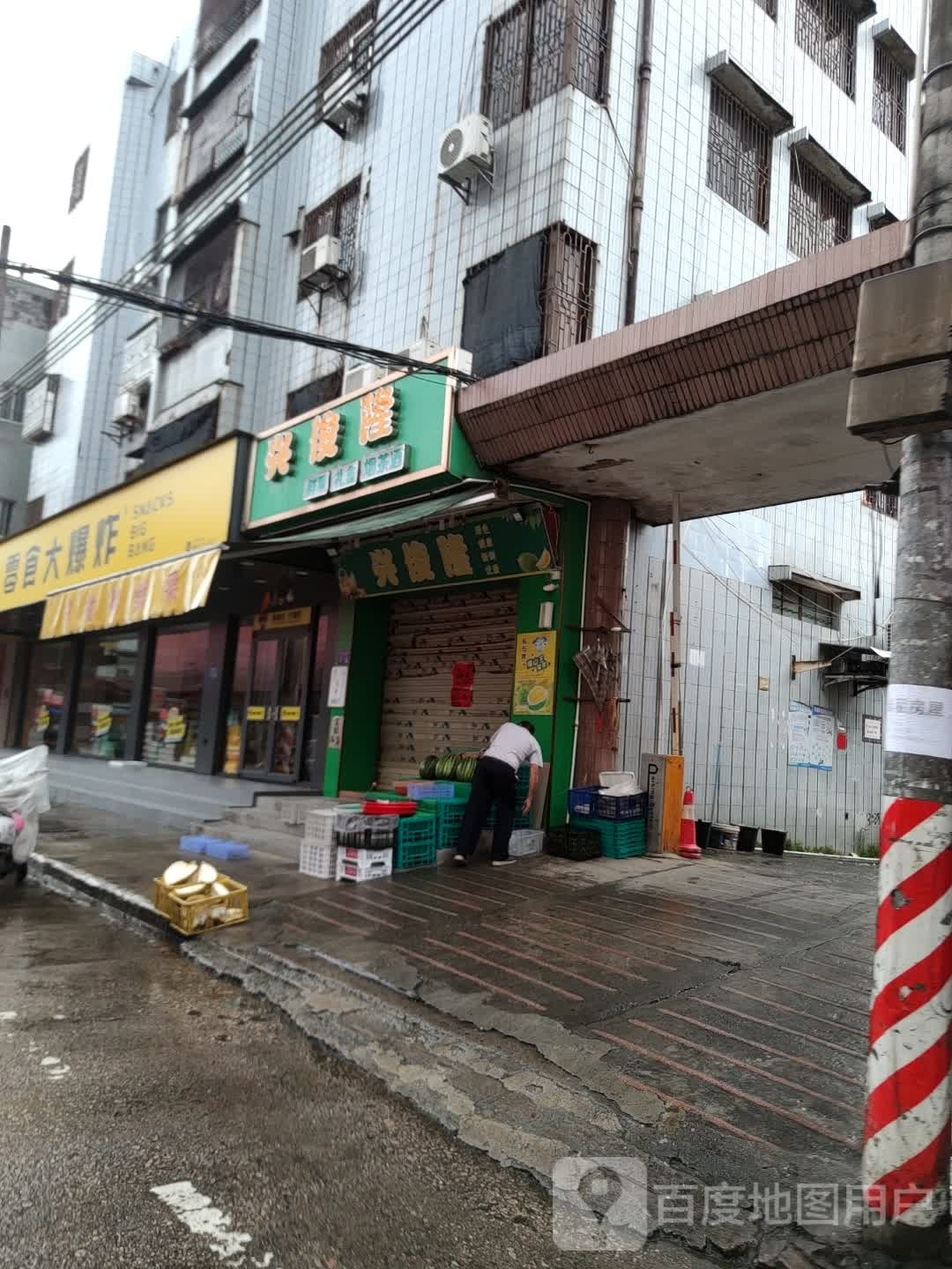 兴俊隆鲜果