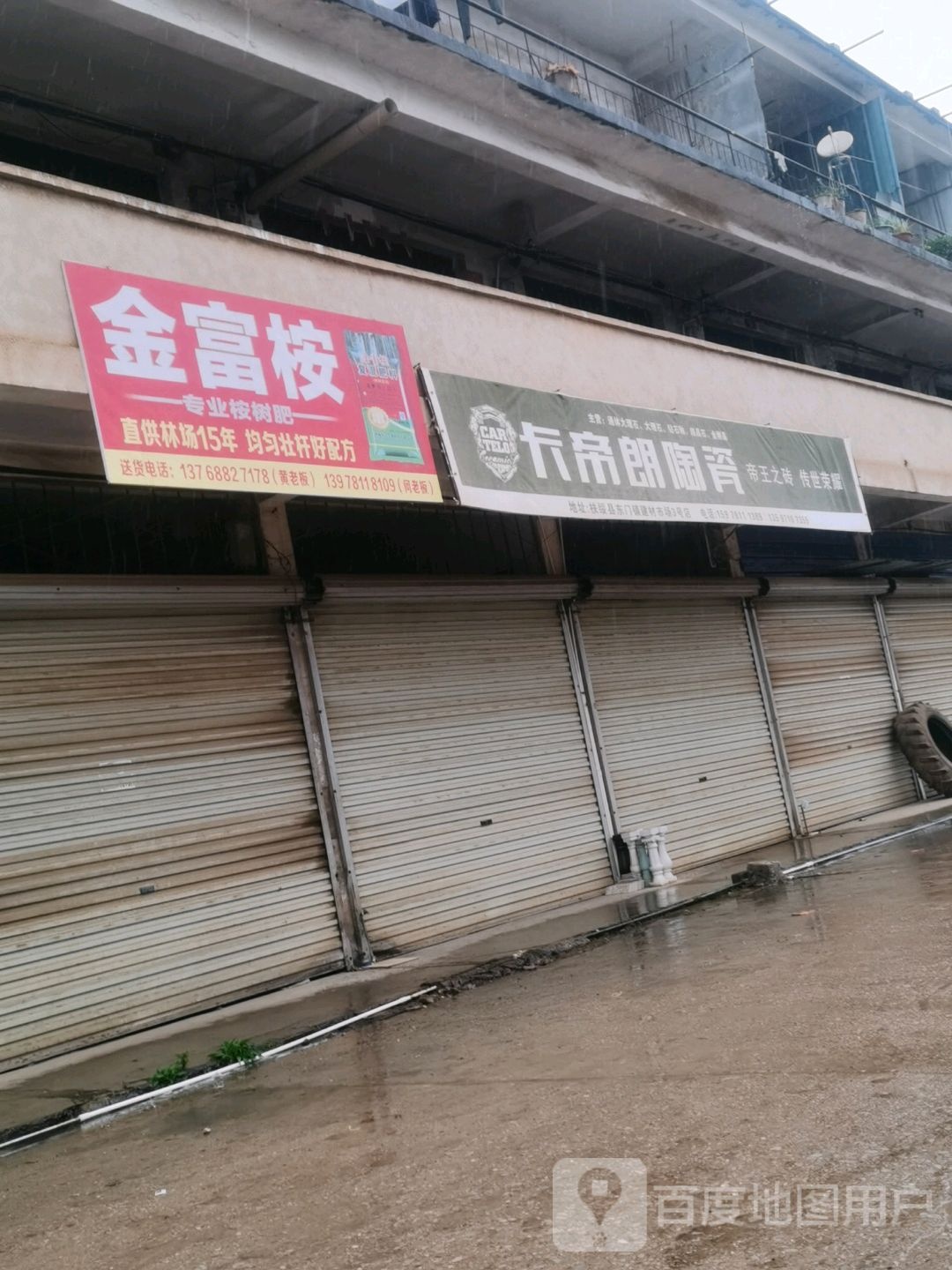 卡帝朗陶瓷(东门建材市场店)