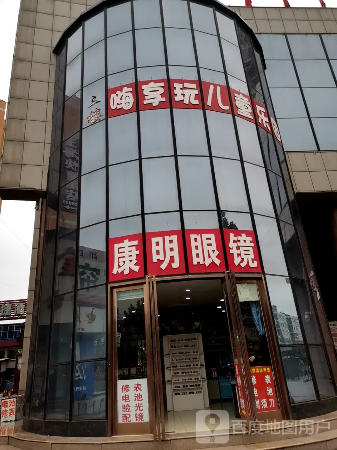 嗨享玩儿儿乐园(东关商贸城店)