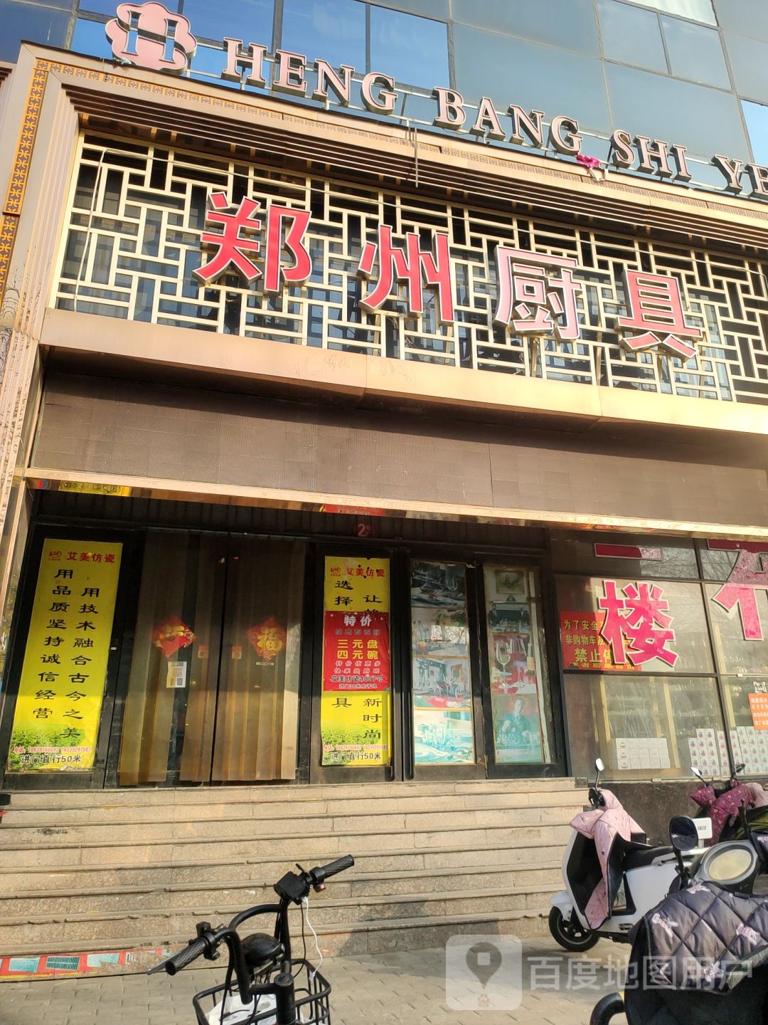 郑州厨具批发市场(未来路店)