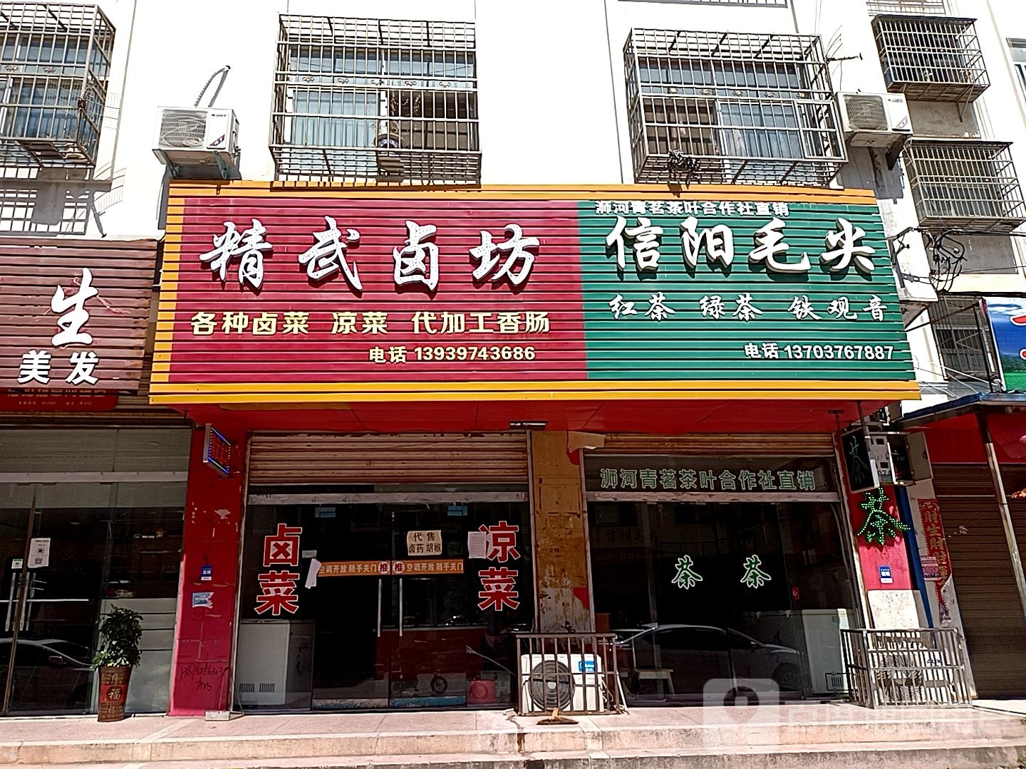 潢川县信阳毛尖(迎宾路店)