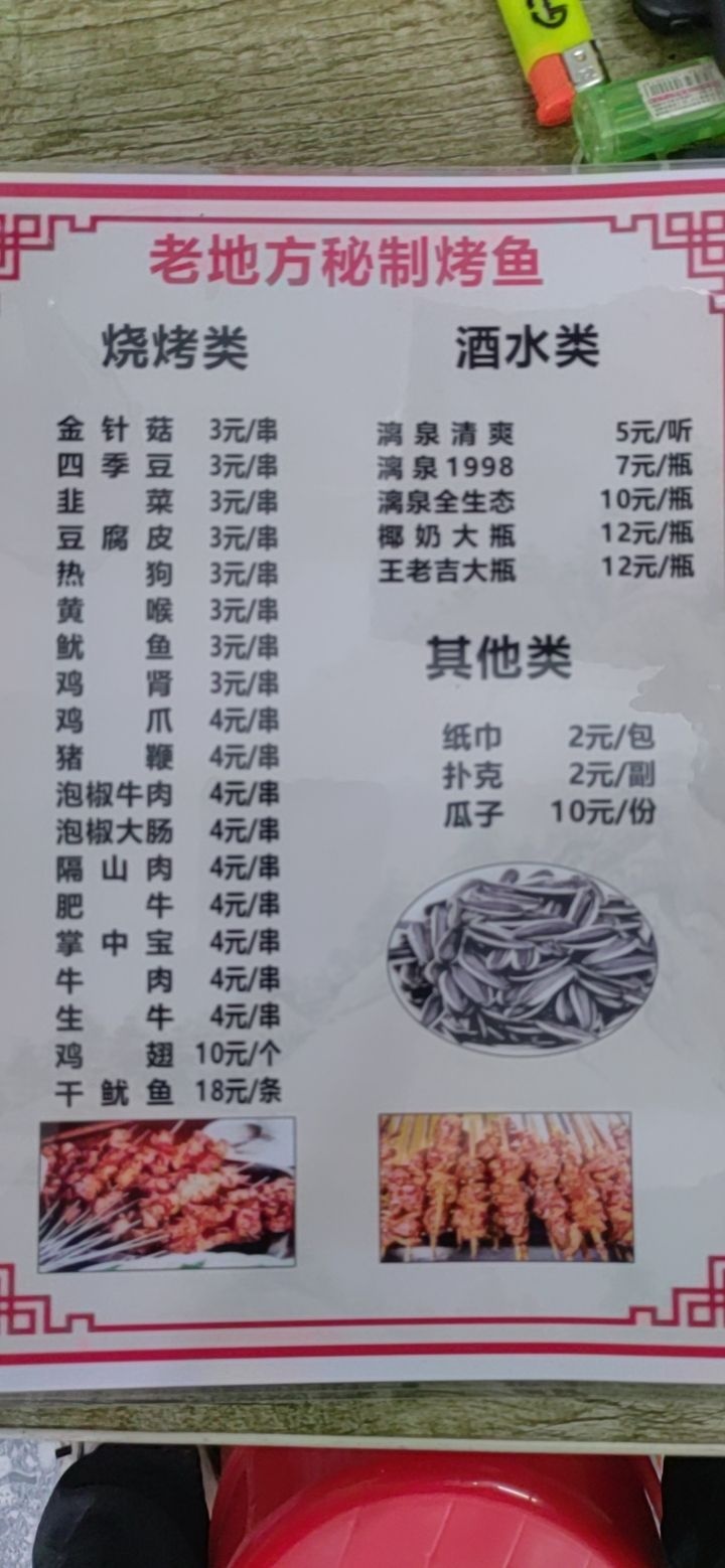 老地秘制烤鱼(水岸风景店)