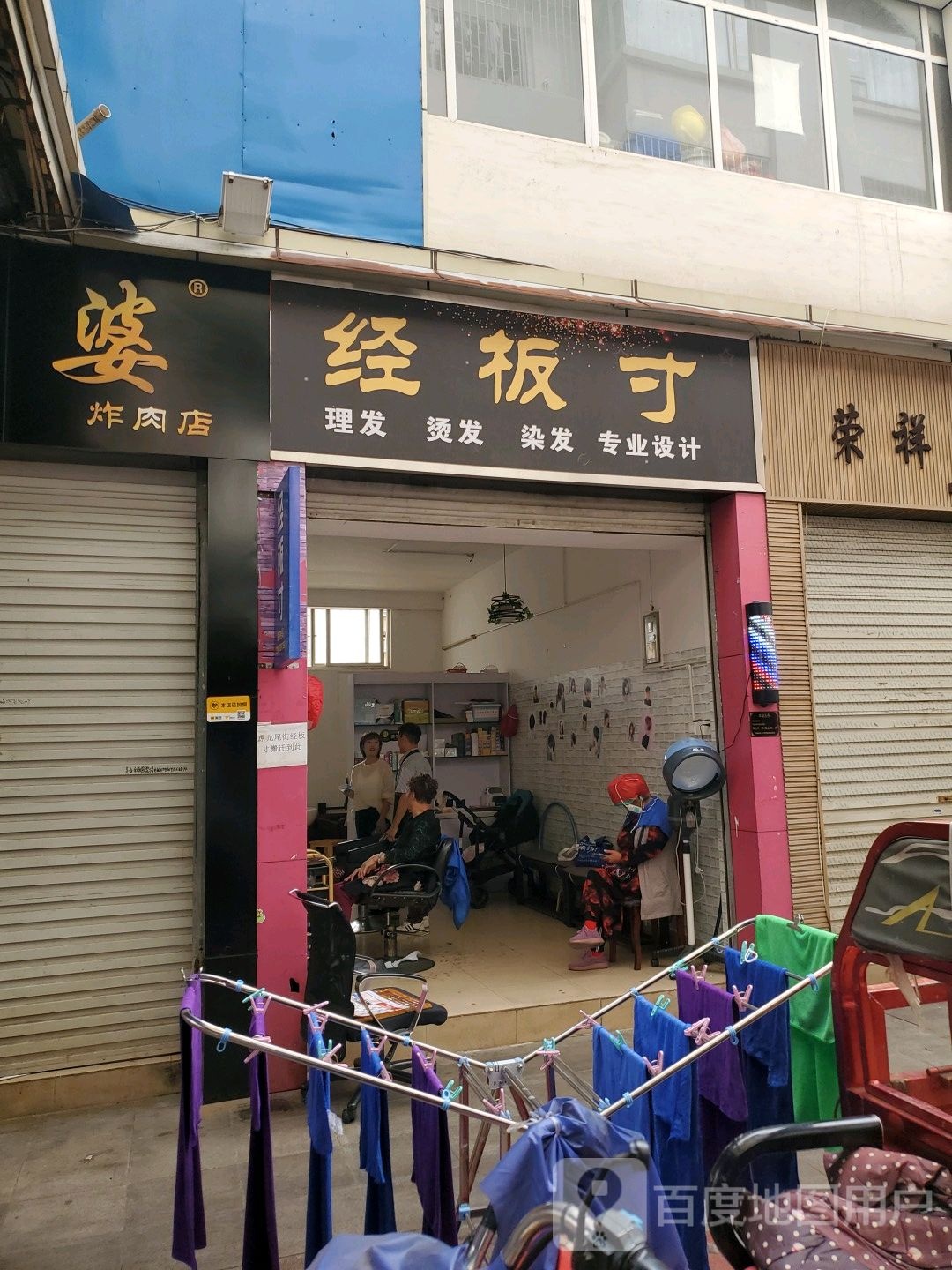 經(jīng)板寸理發(fā)店燙發(fā)