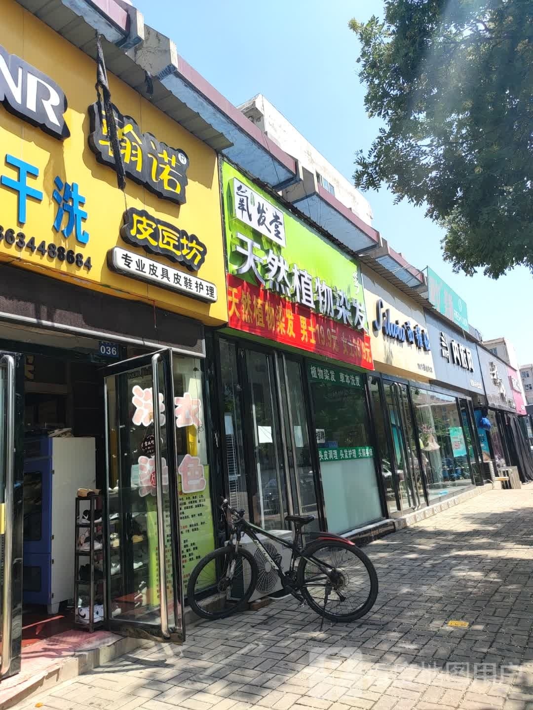 养发堂植物染发(新华北路店)