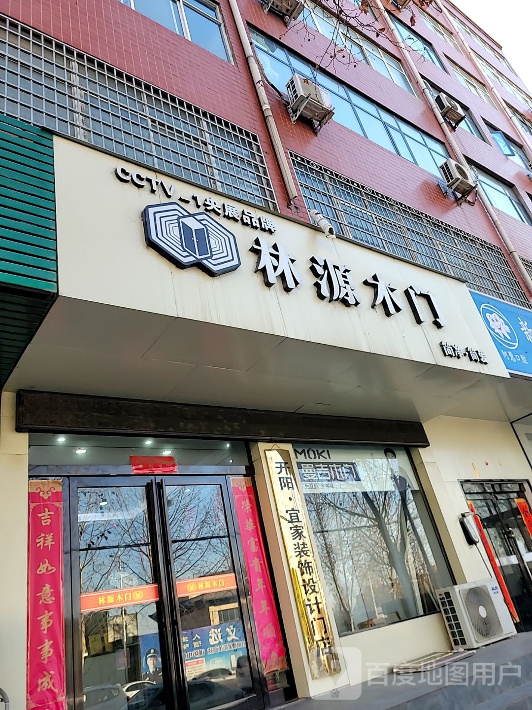 新密市林源木门专营店(开阳路店)