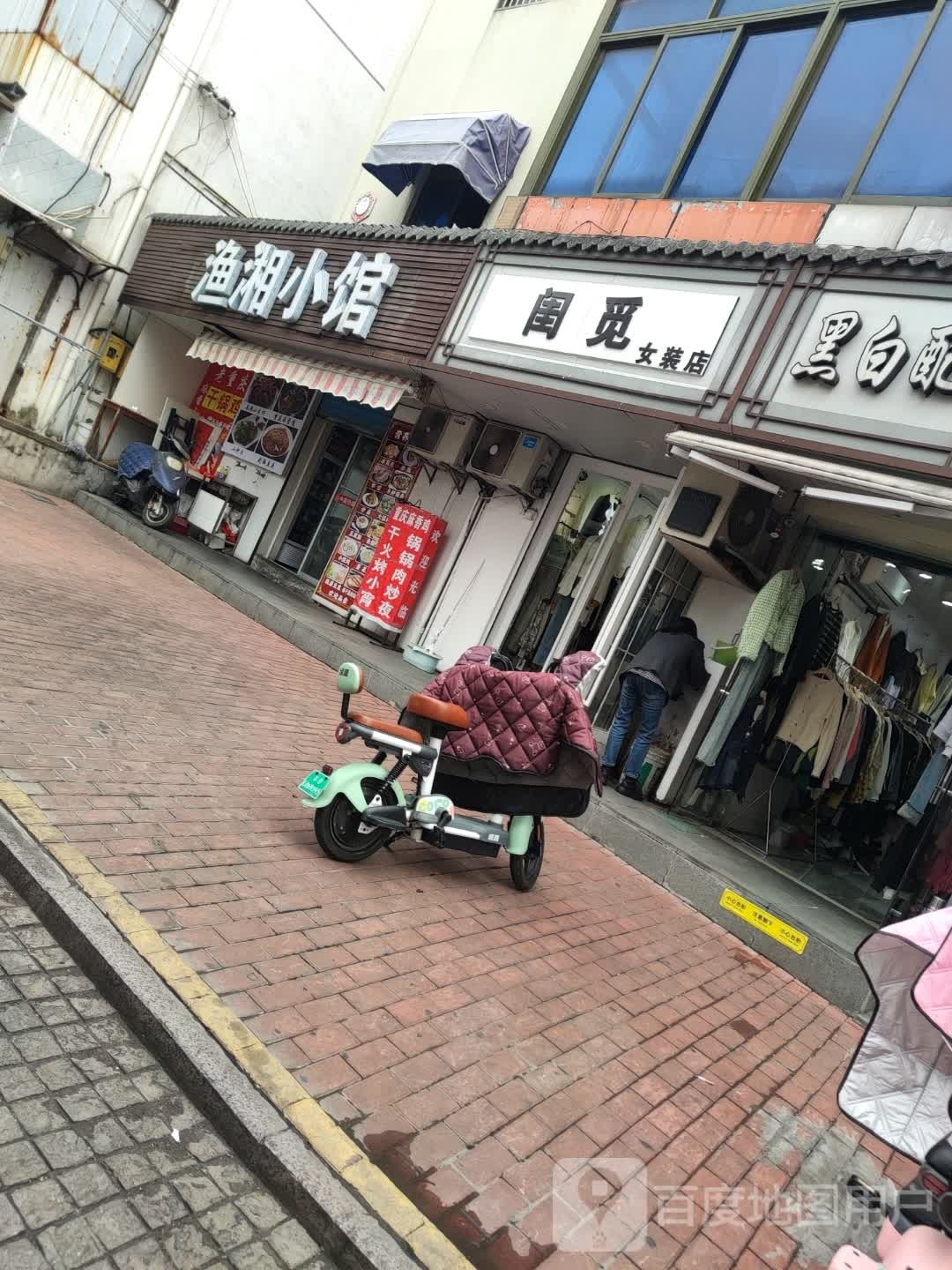渔湘小馆