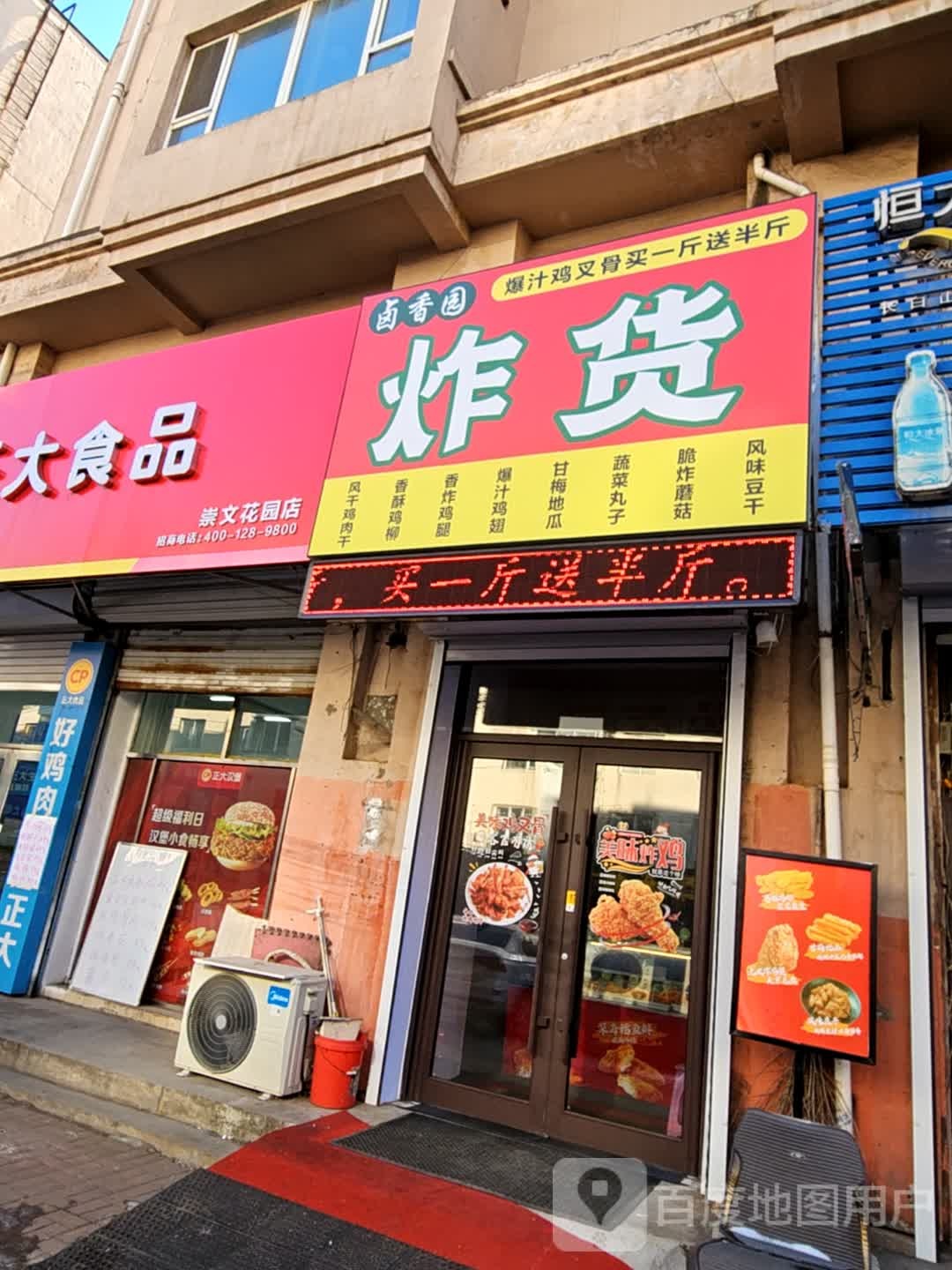卤香园炸货