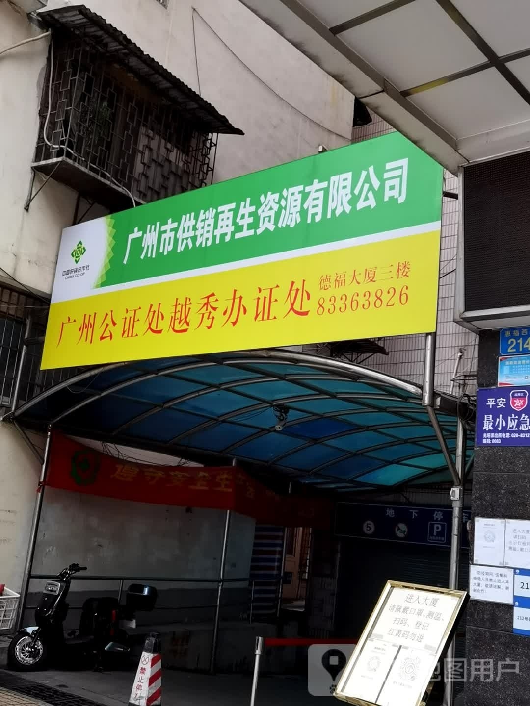 广州市供销再生资源有限公司