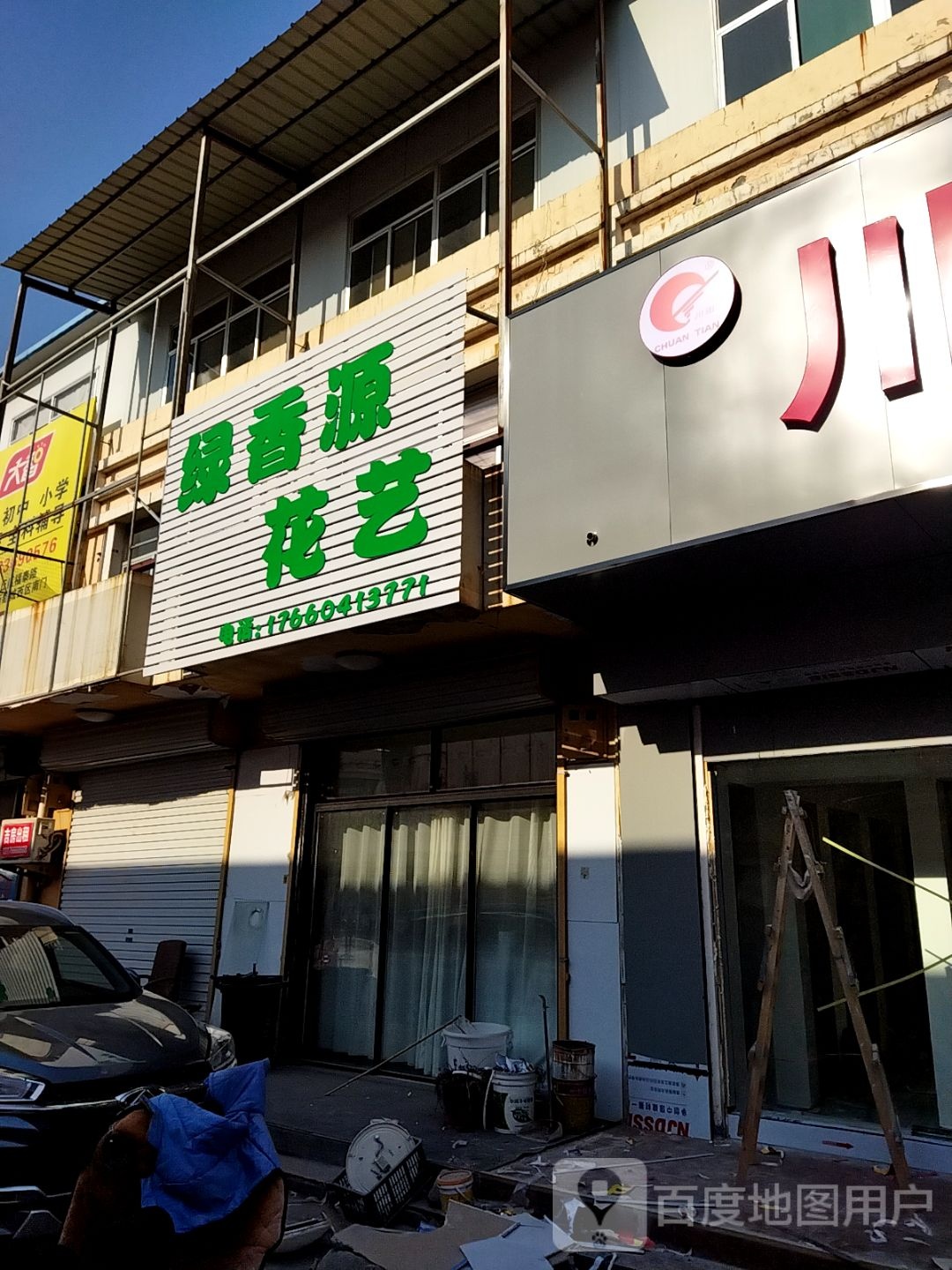 绿香源花艺(章丘商贸批发市场店)
