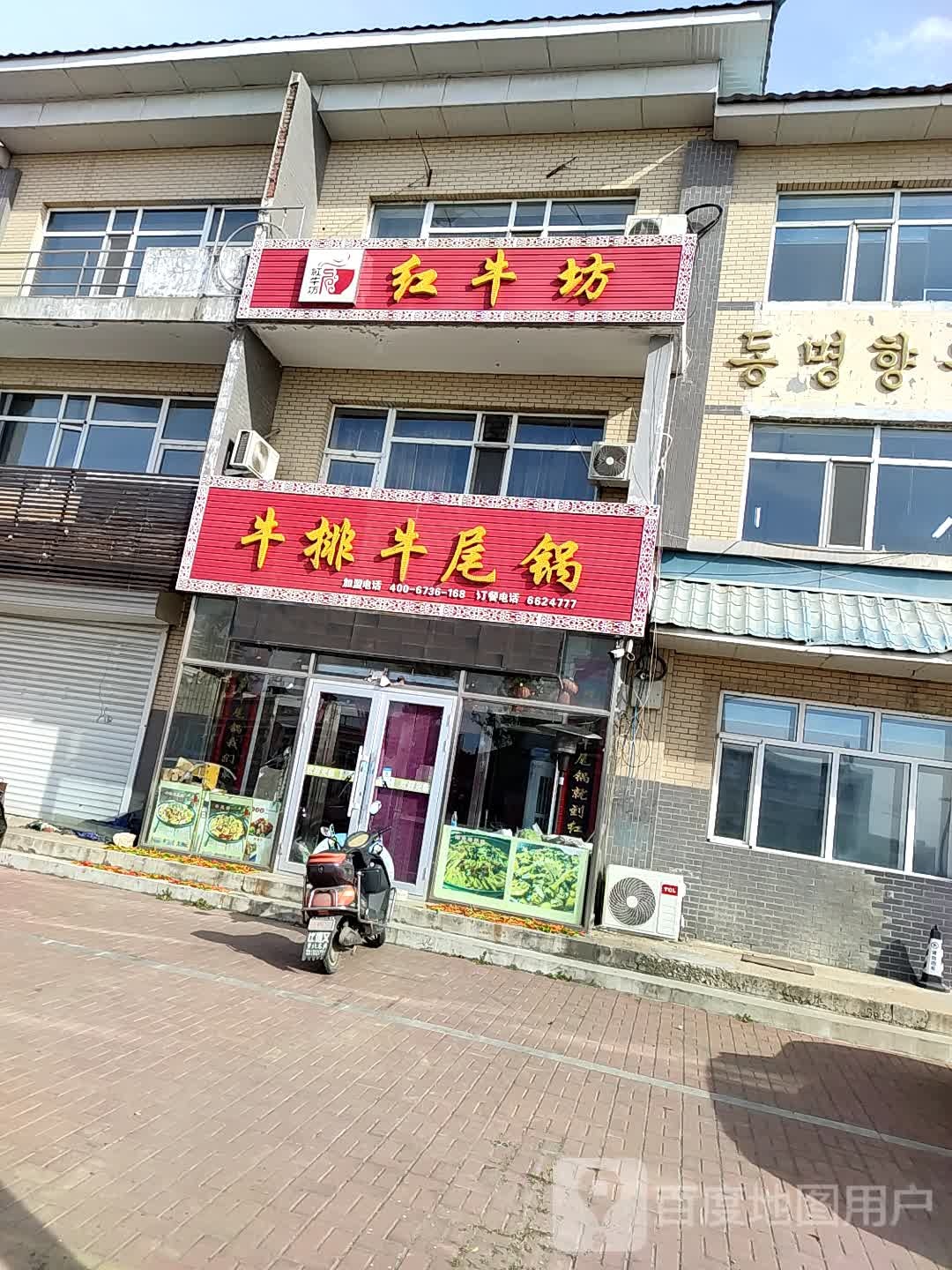 红牛牛牛排牛尾锅(红光路店)