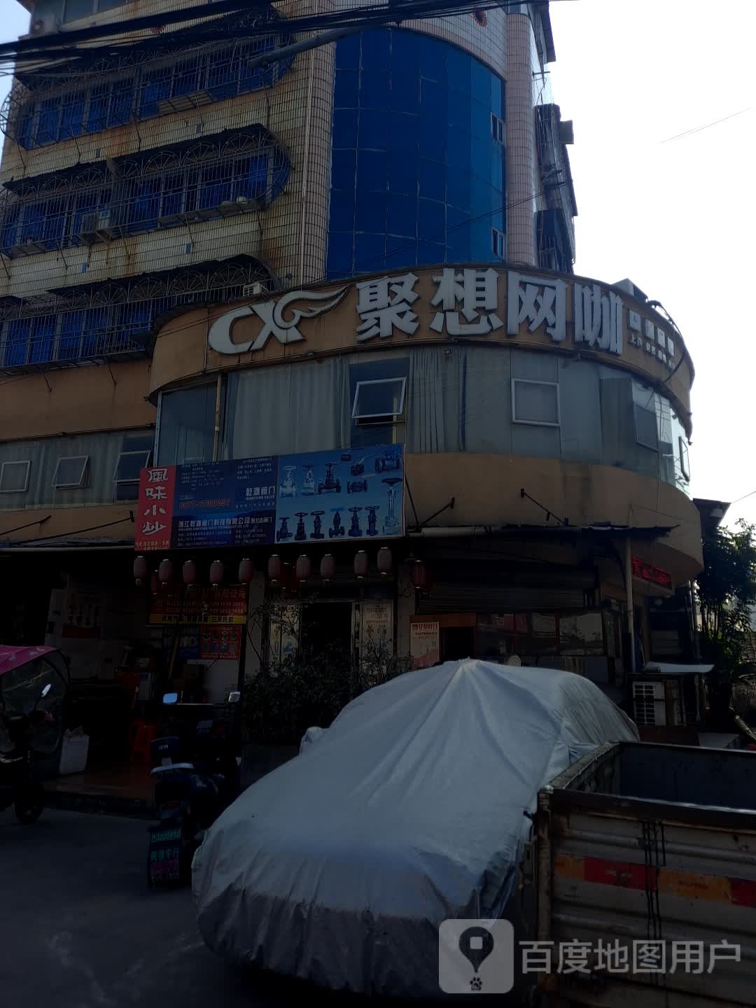 聚想网咖