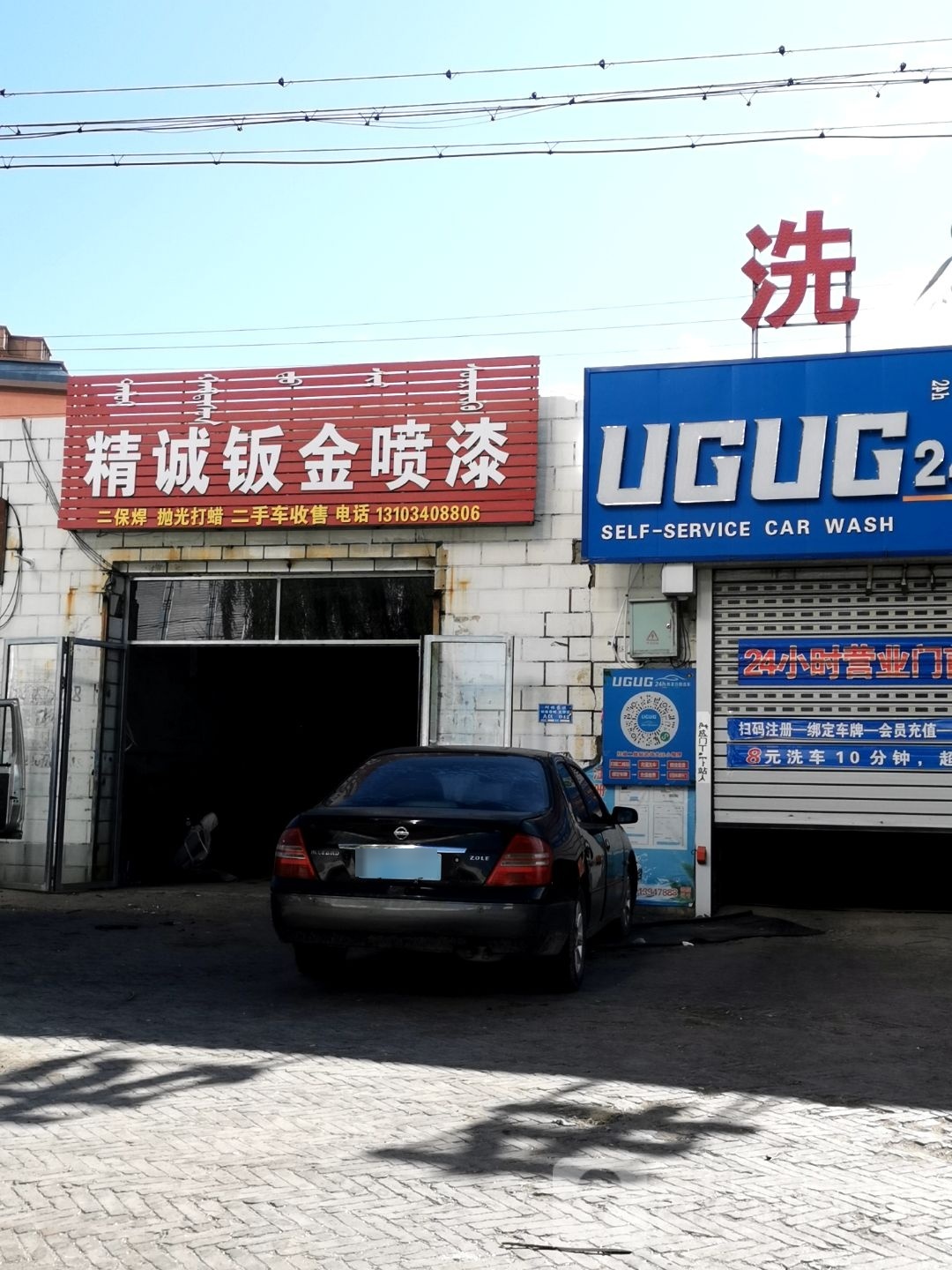 精诚钣金喷漆