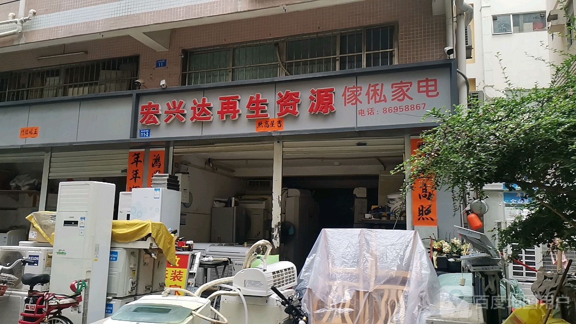 宏兴达再生资源