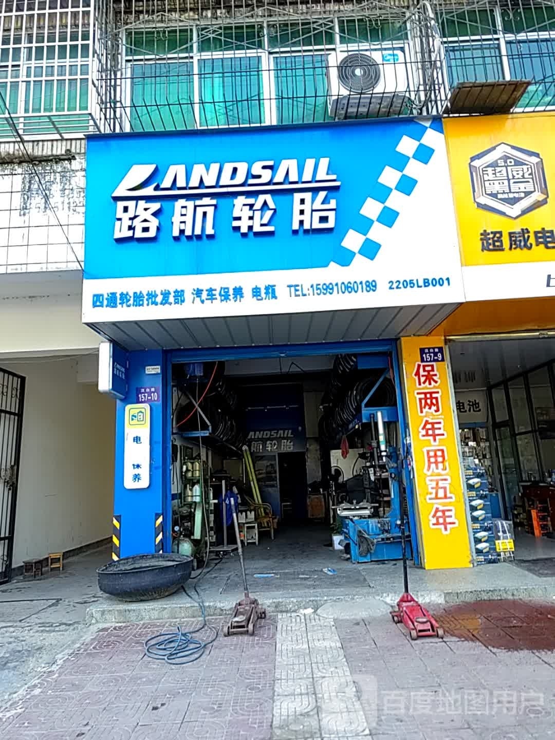 四通轮胎批发部(汉白路店)