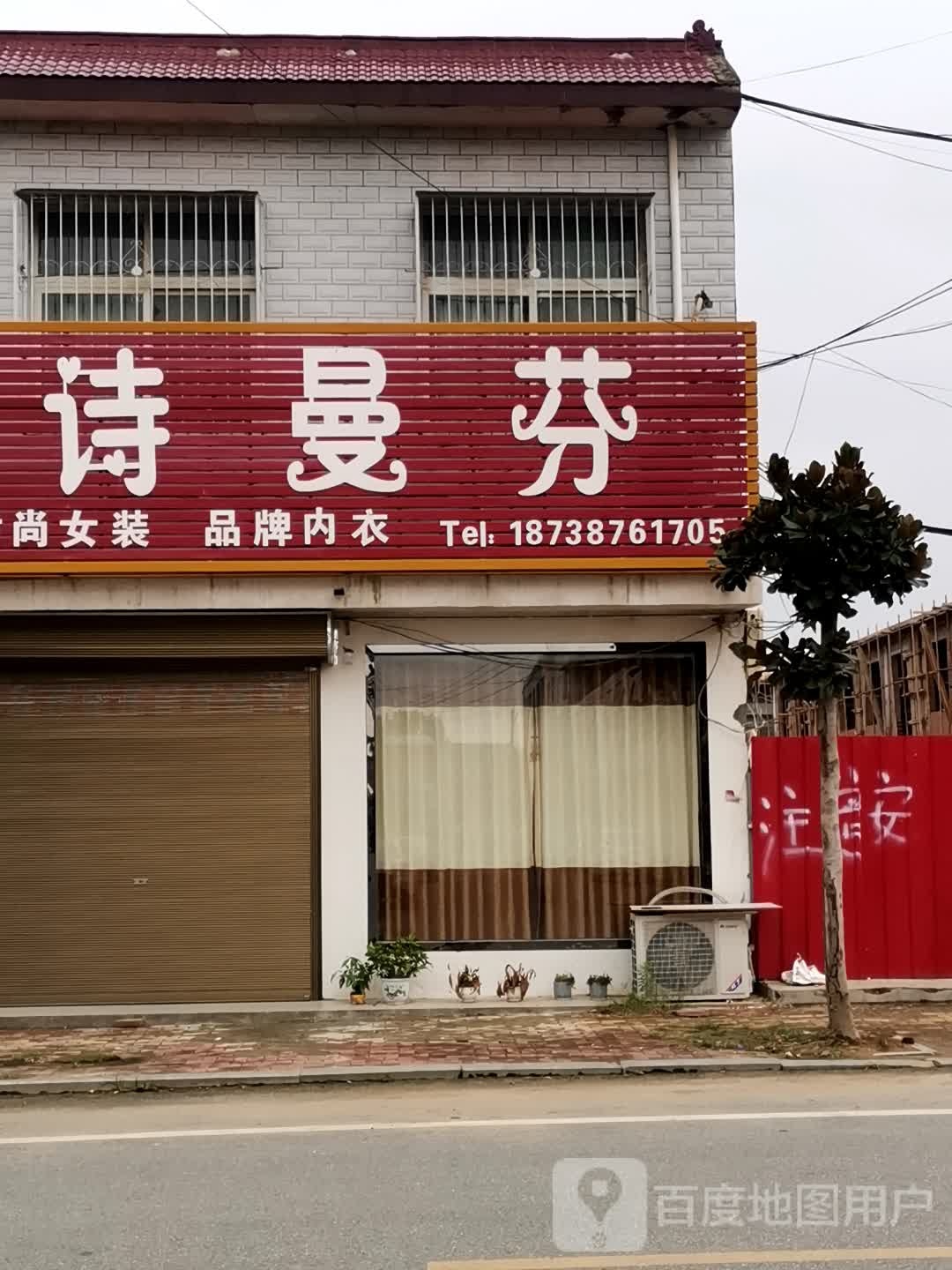 社旗县苗店镇诗曼芬植物内衣生活馆(龙泉路店)