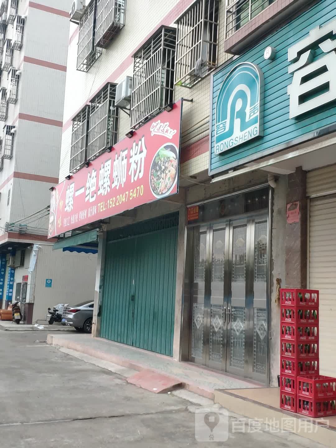 螺一绝螺si粉