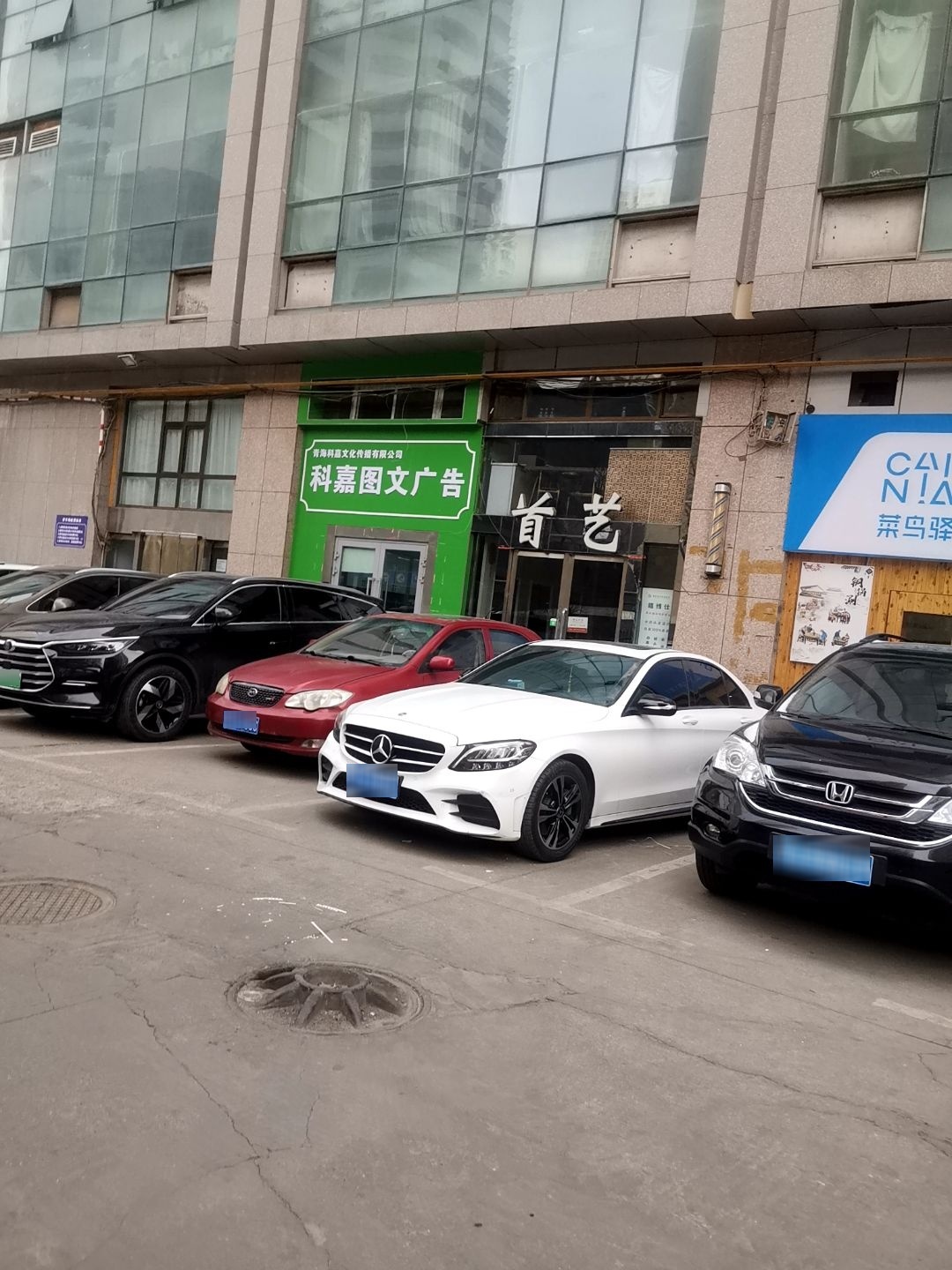 首艺造型(青海农牧大厦店)