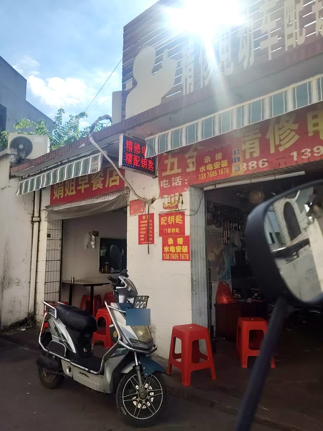 五金精修电动车