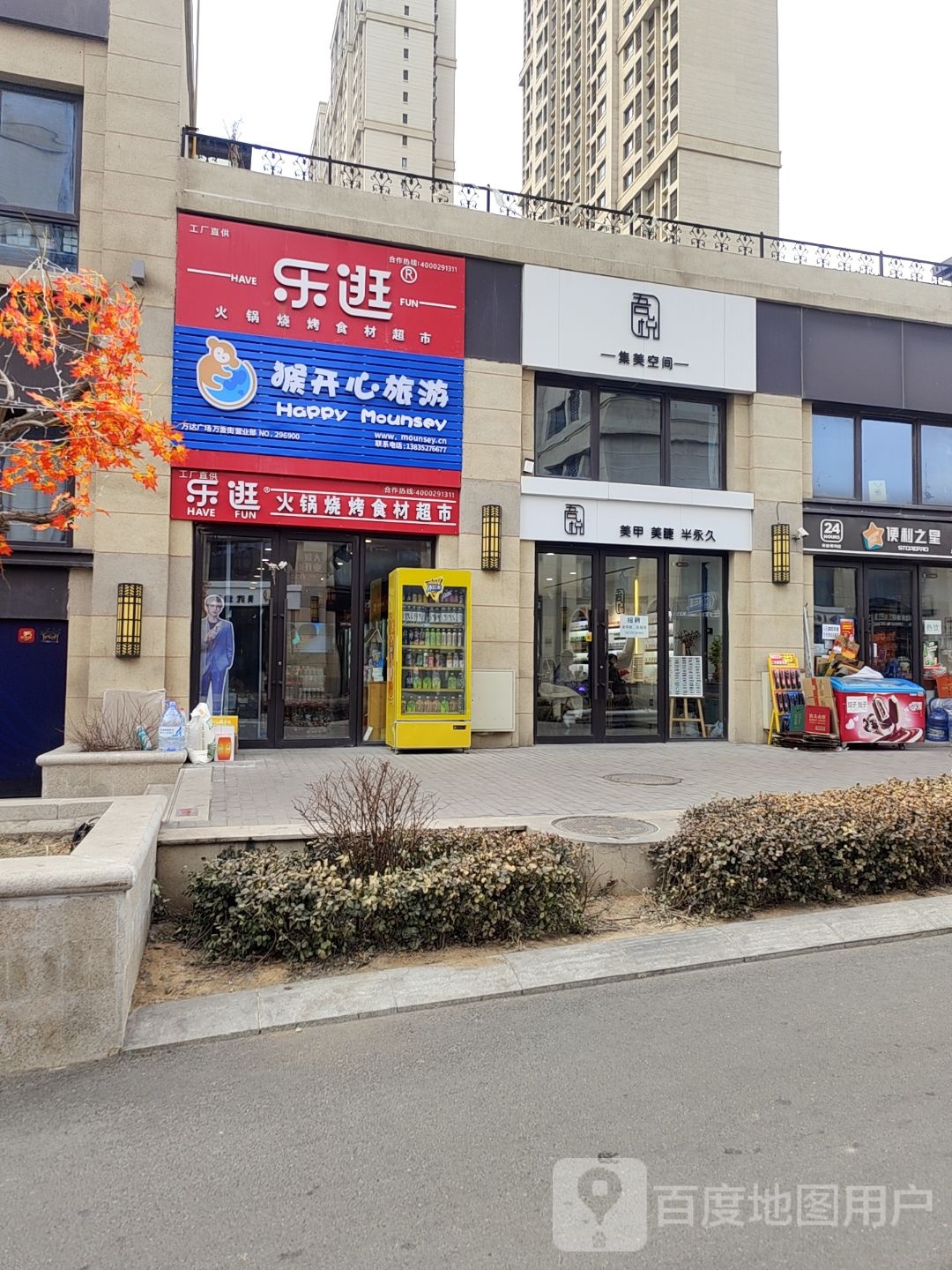 吾悦美甲美睫伴永久